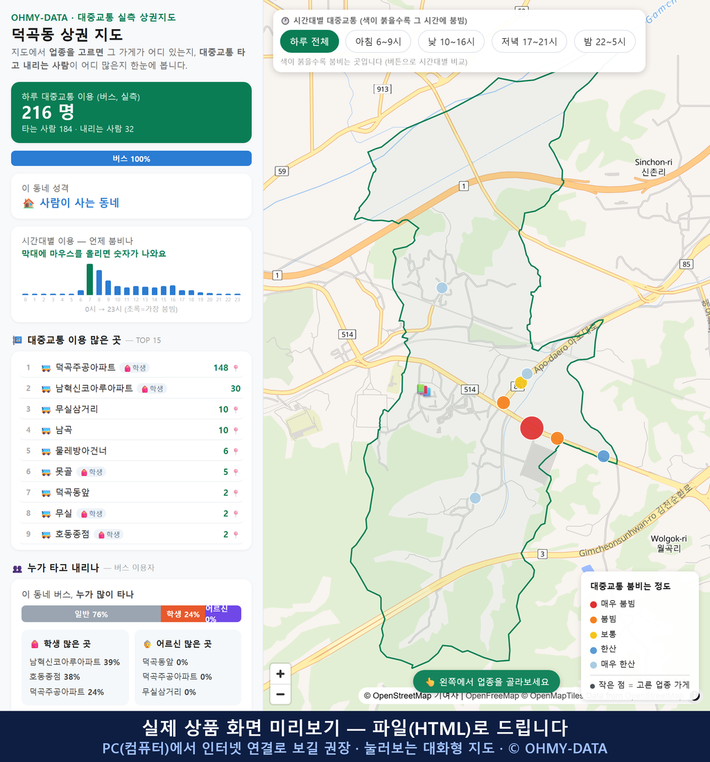 인터랙티브 지도 미리보기(실제 상품은 클릭형 HTML)