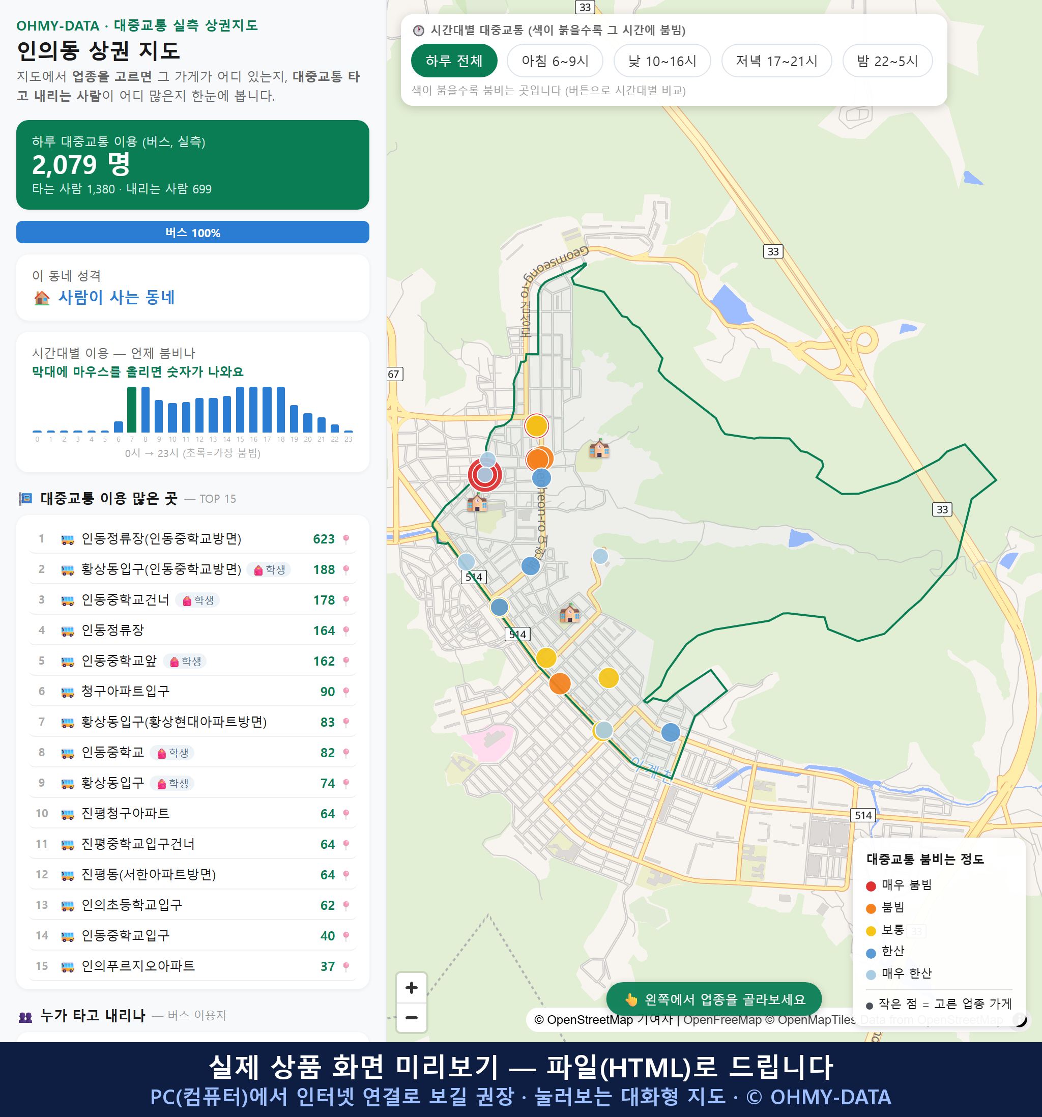 인터랙티브 지도 미리보기(실제 상품은 클릭형 HTML)