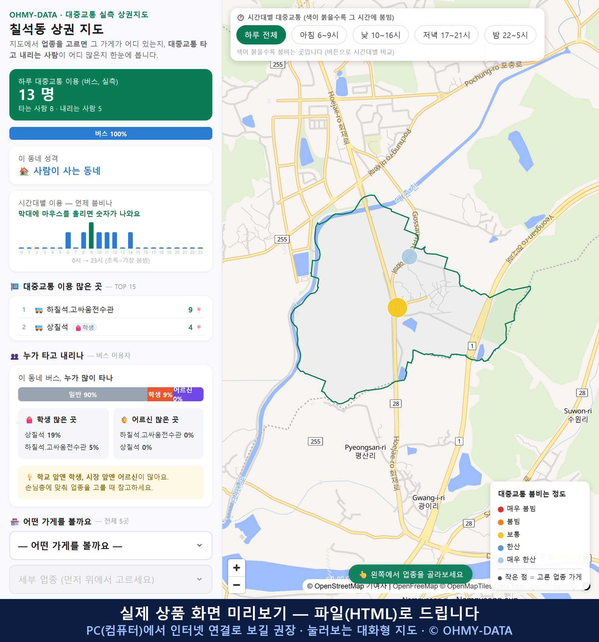 인터랙티브 지도 미리보기(실제 상품은 클릭형 HTML)