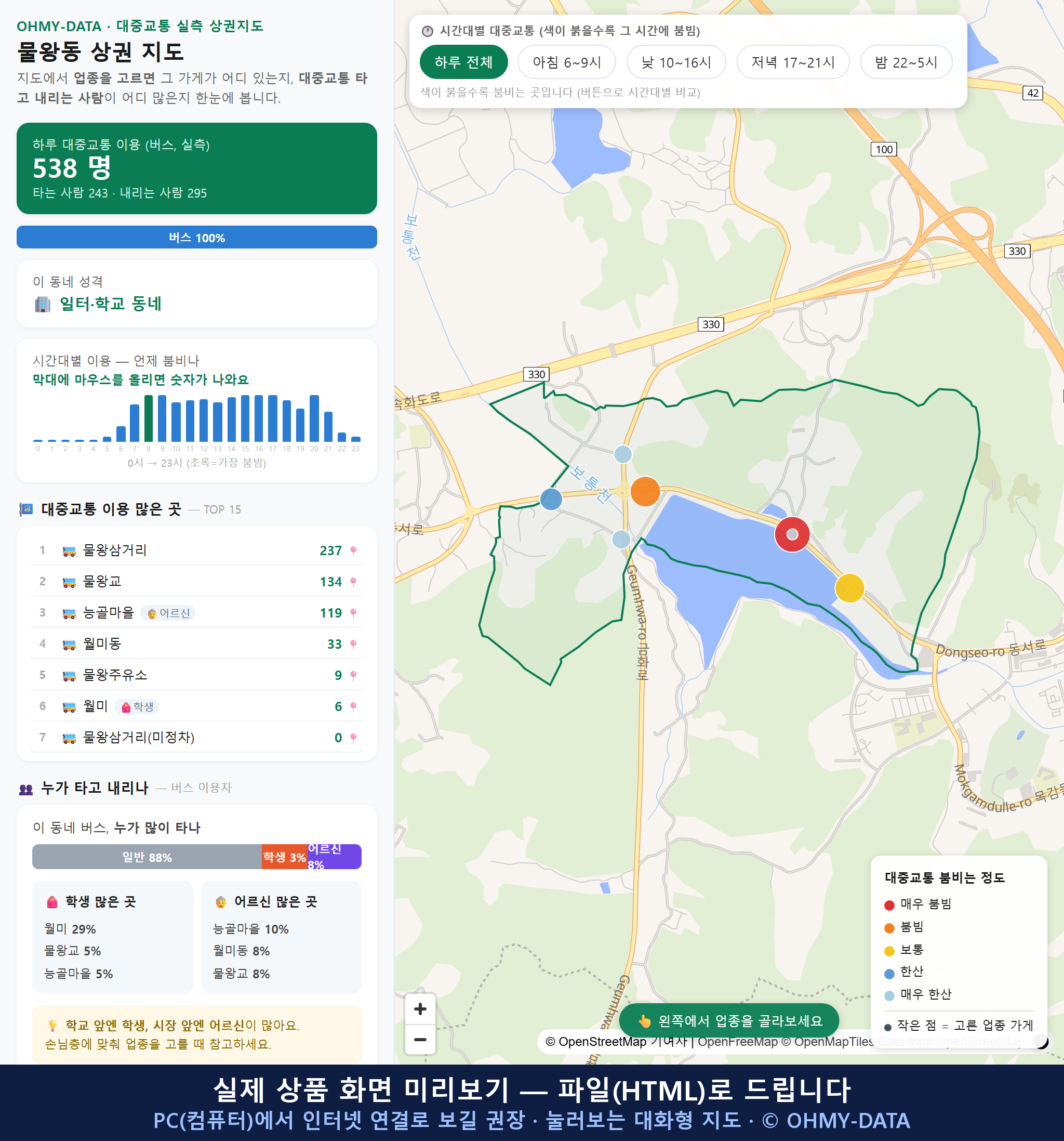 인터랙티브 지도 미리보기(실제 상품은 클릭형 HTML)