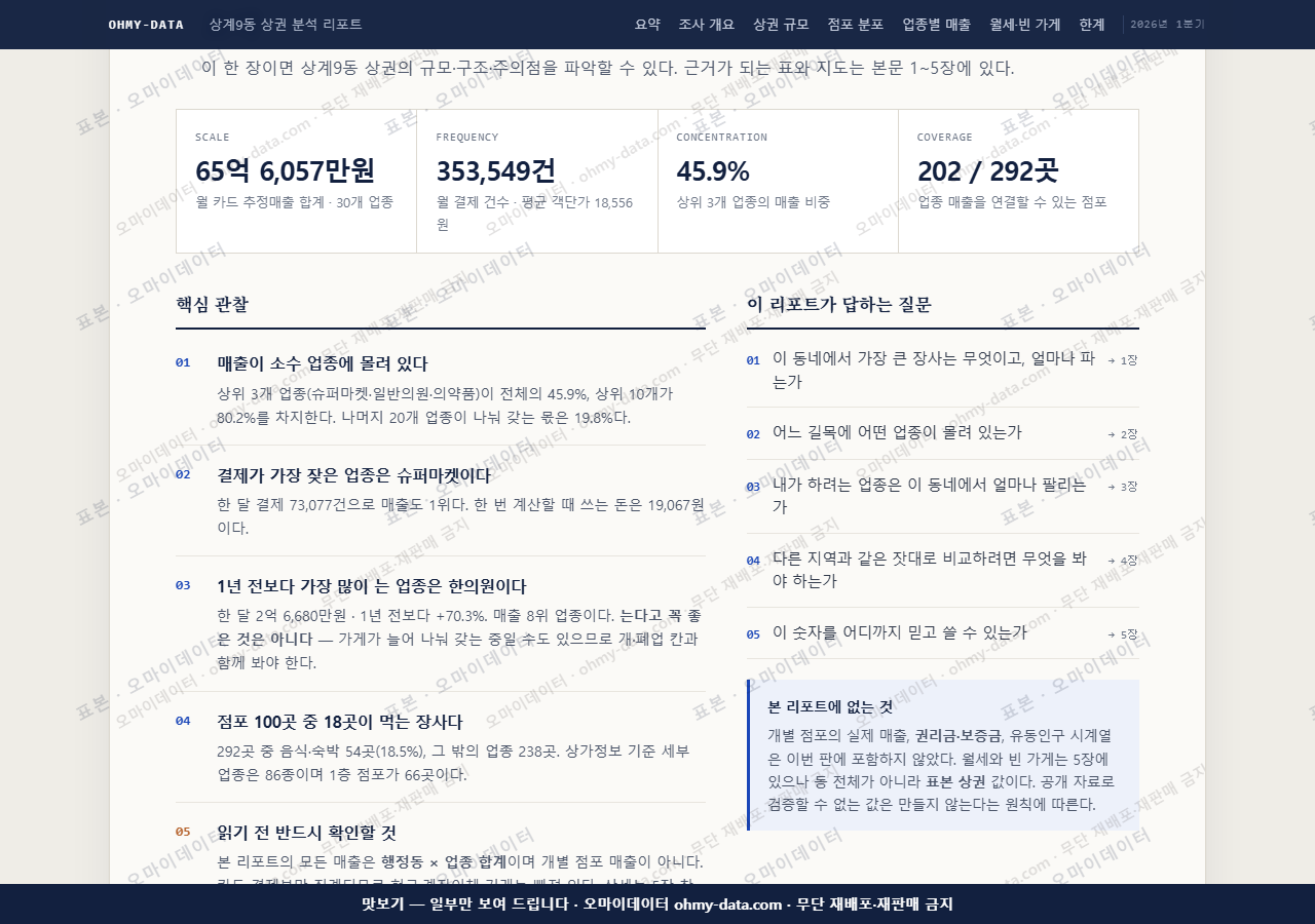 상계9동 상계9동_맛보기3.png