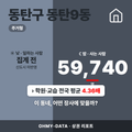동탄구 동탄9동 동탄구 동탄9동_표지.png