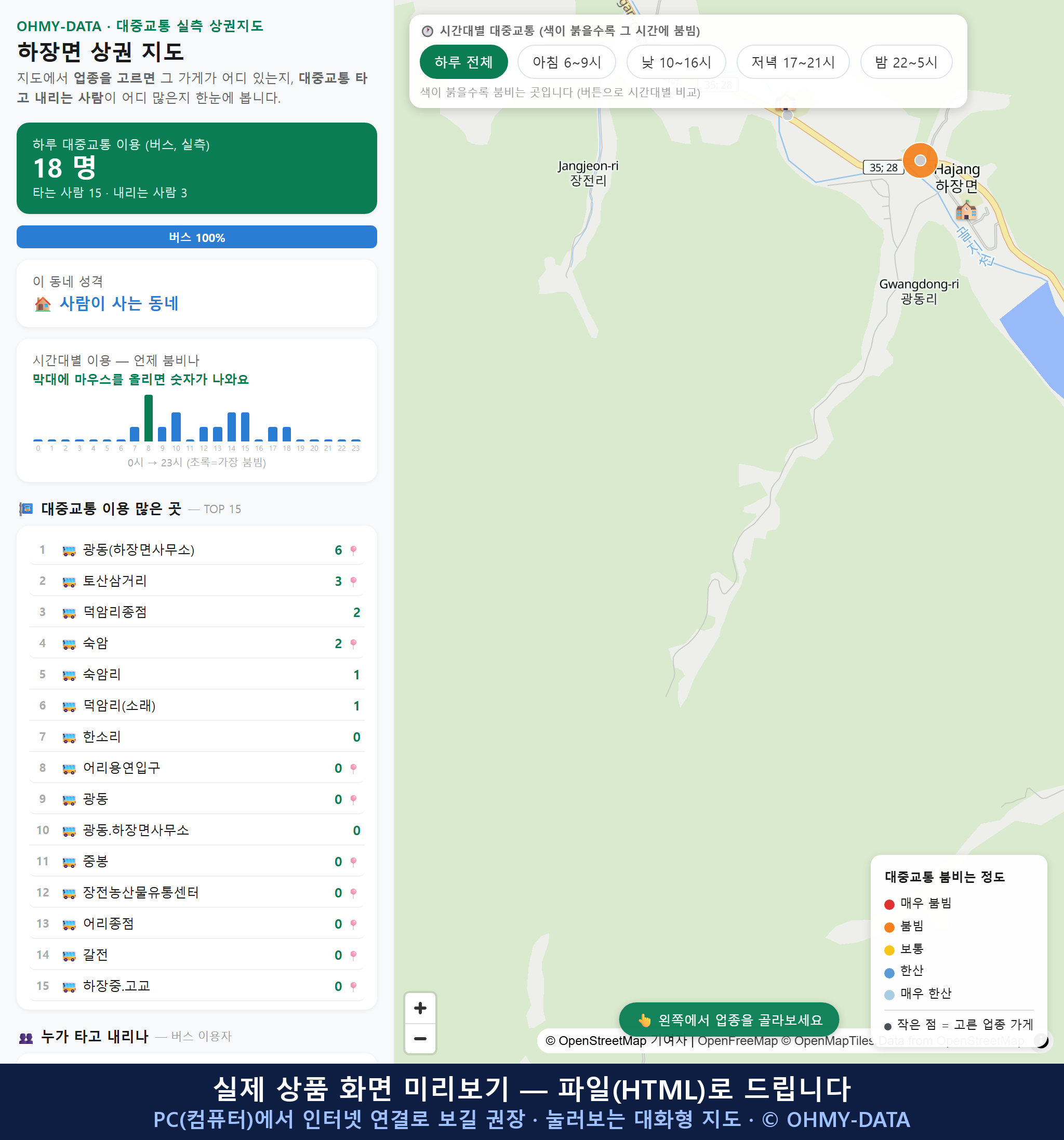 인터랙티브 지도 미리보기(실제 상품은 클릭형 HTML)