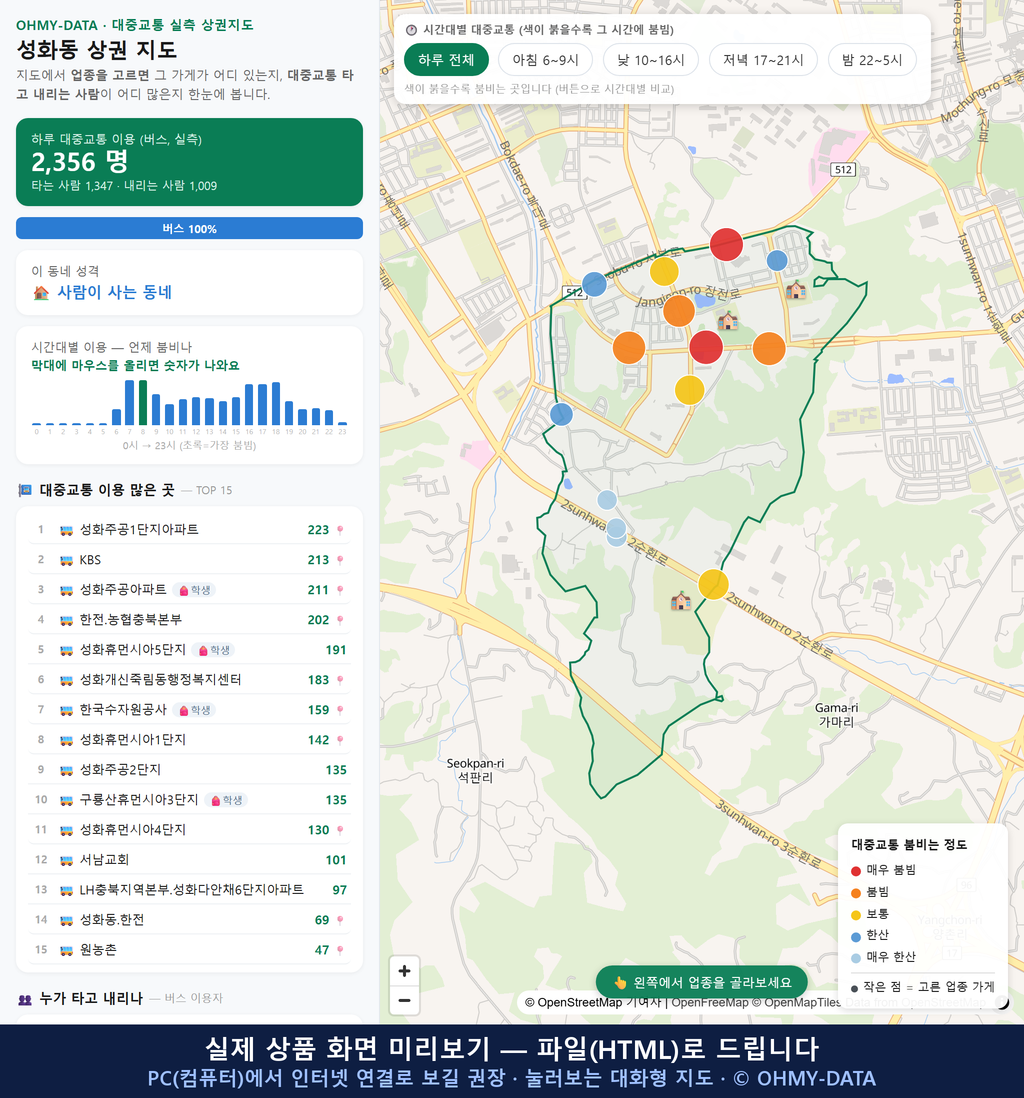인터랙티브 지도 미리보기(실제 상품은 클릭형 HTML)