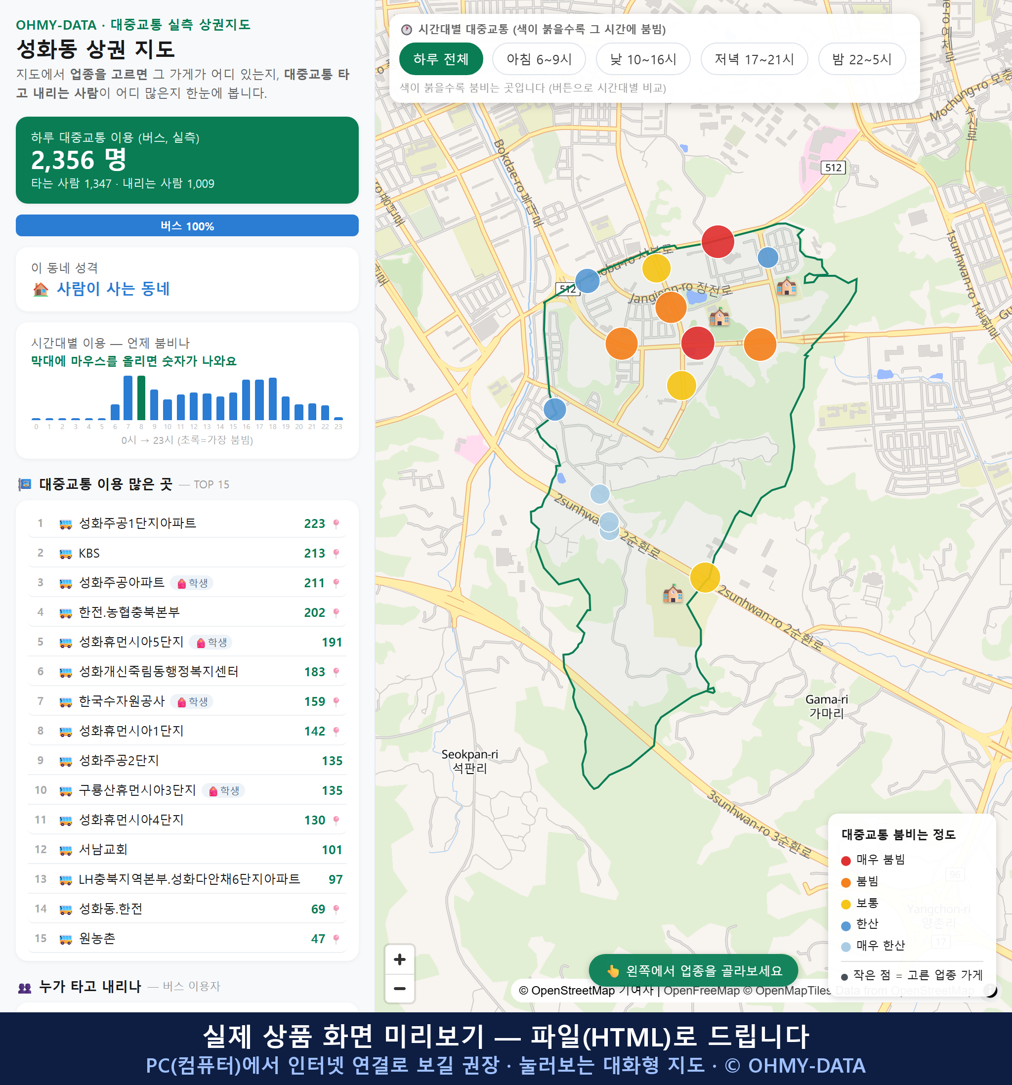 인터랙티브 지도 미리보기(실제 상품은 클릭형 HTML)