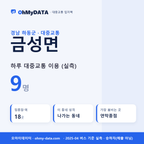 금성면 대중교통 입지팩 표지