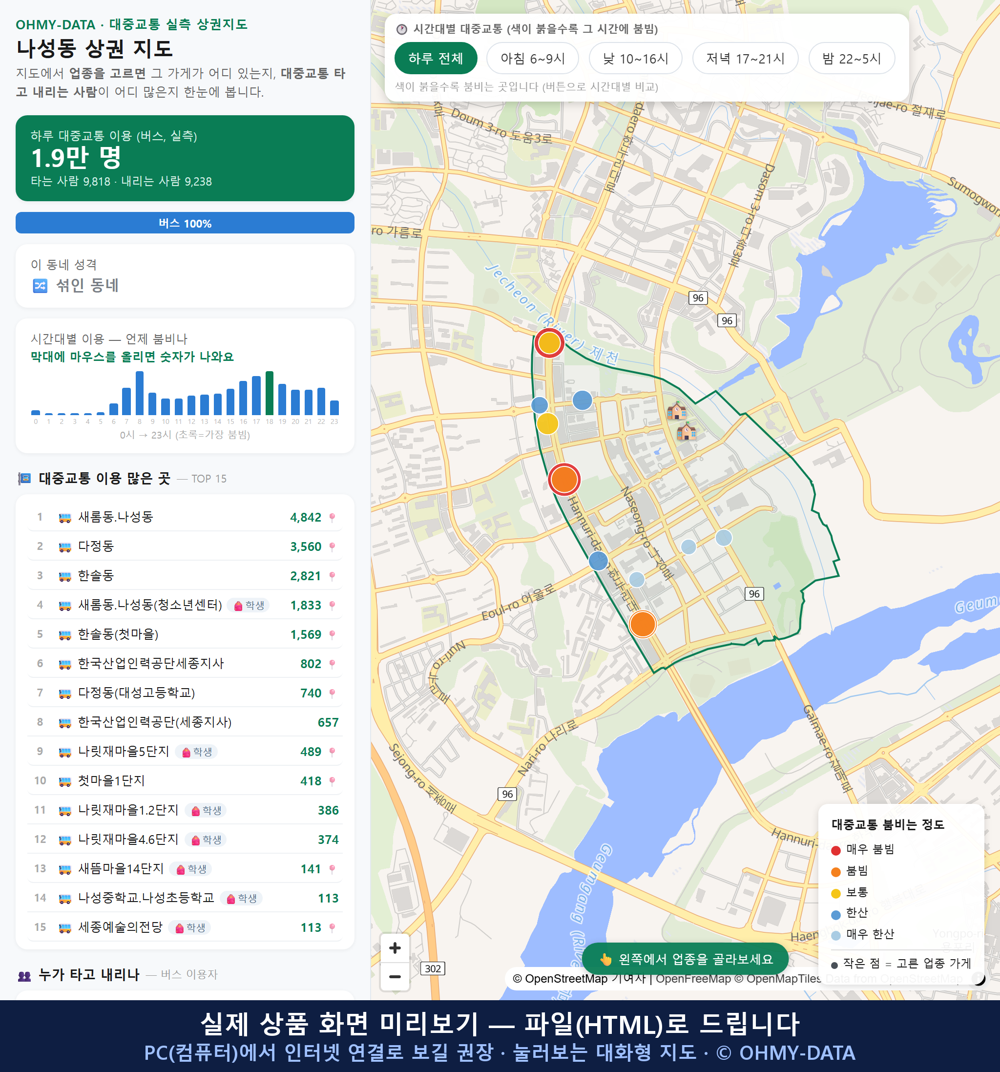 인터랙티브 지도 미리보기(실제 상품은 클릭형 HTML)