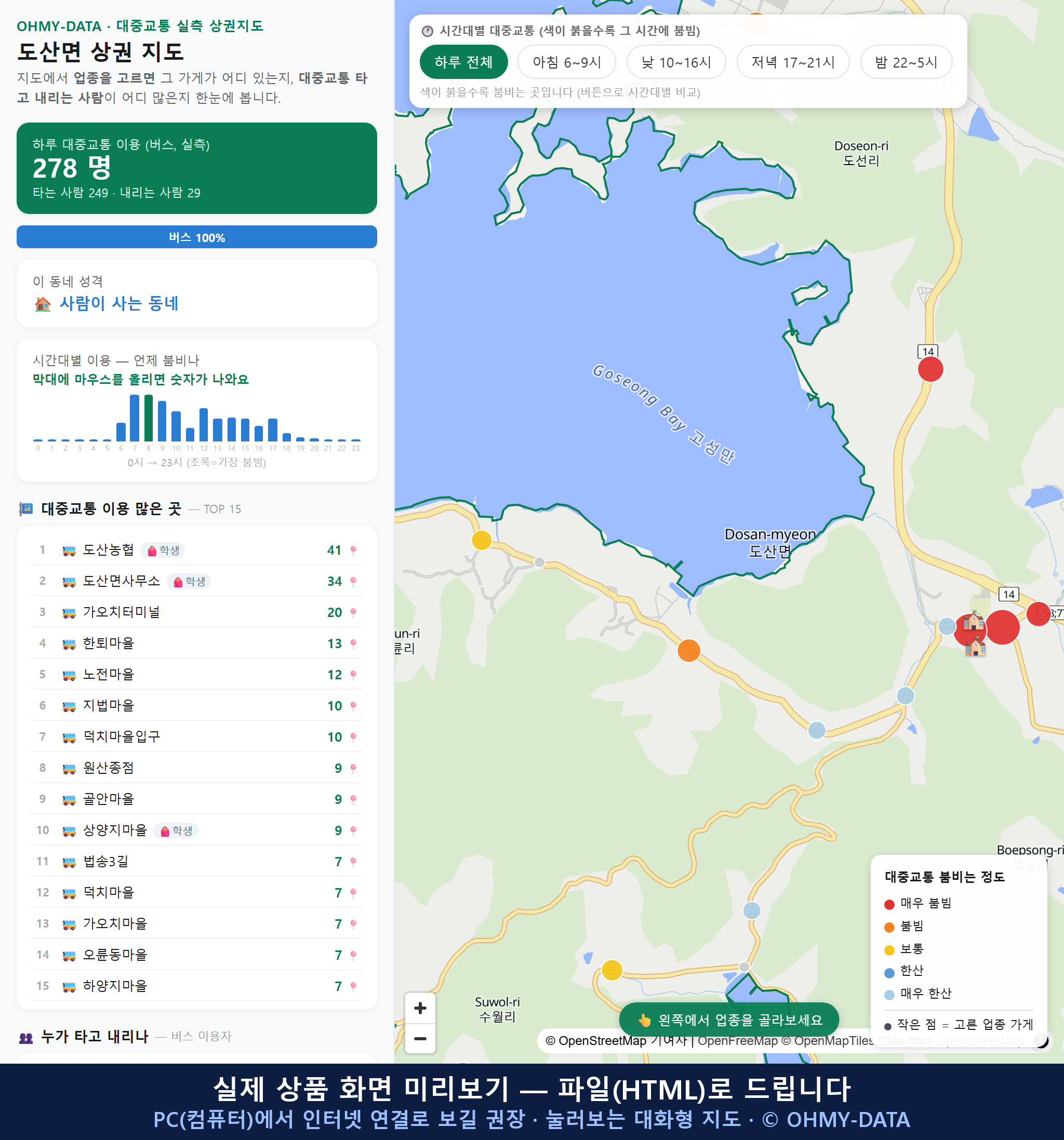 인터랙티브 지도 미리보기(실제 상품은 클릭형 HTML)