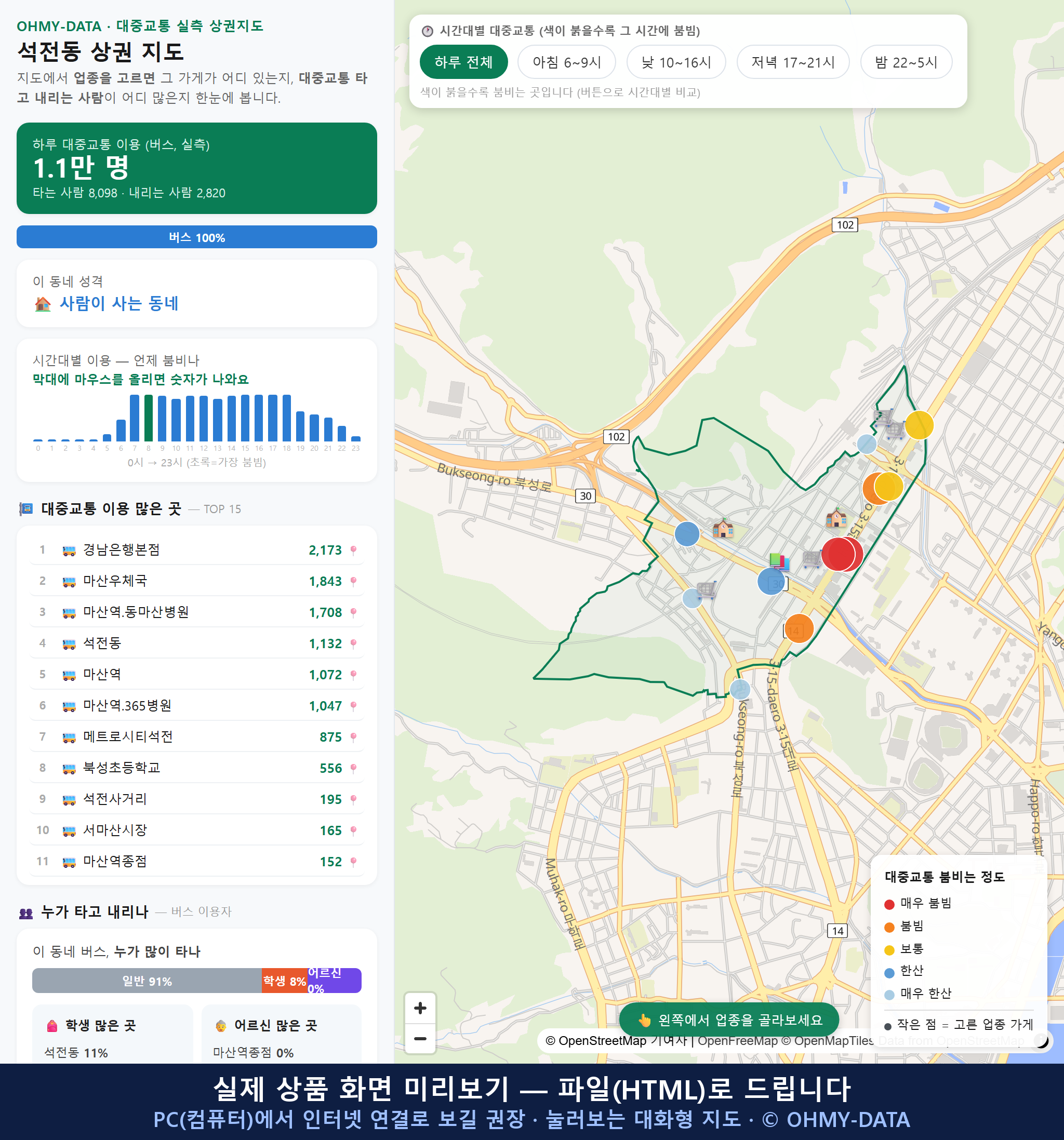 인터랙티브 지도 미리보기(실제 상품은 클릭형 HTML)