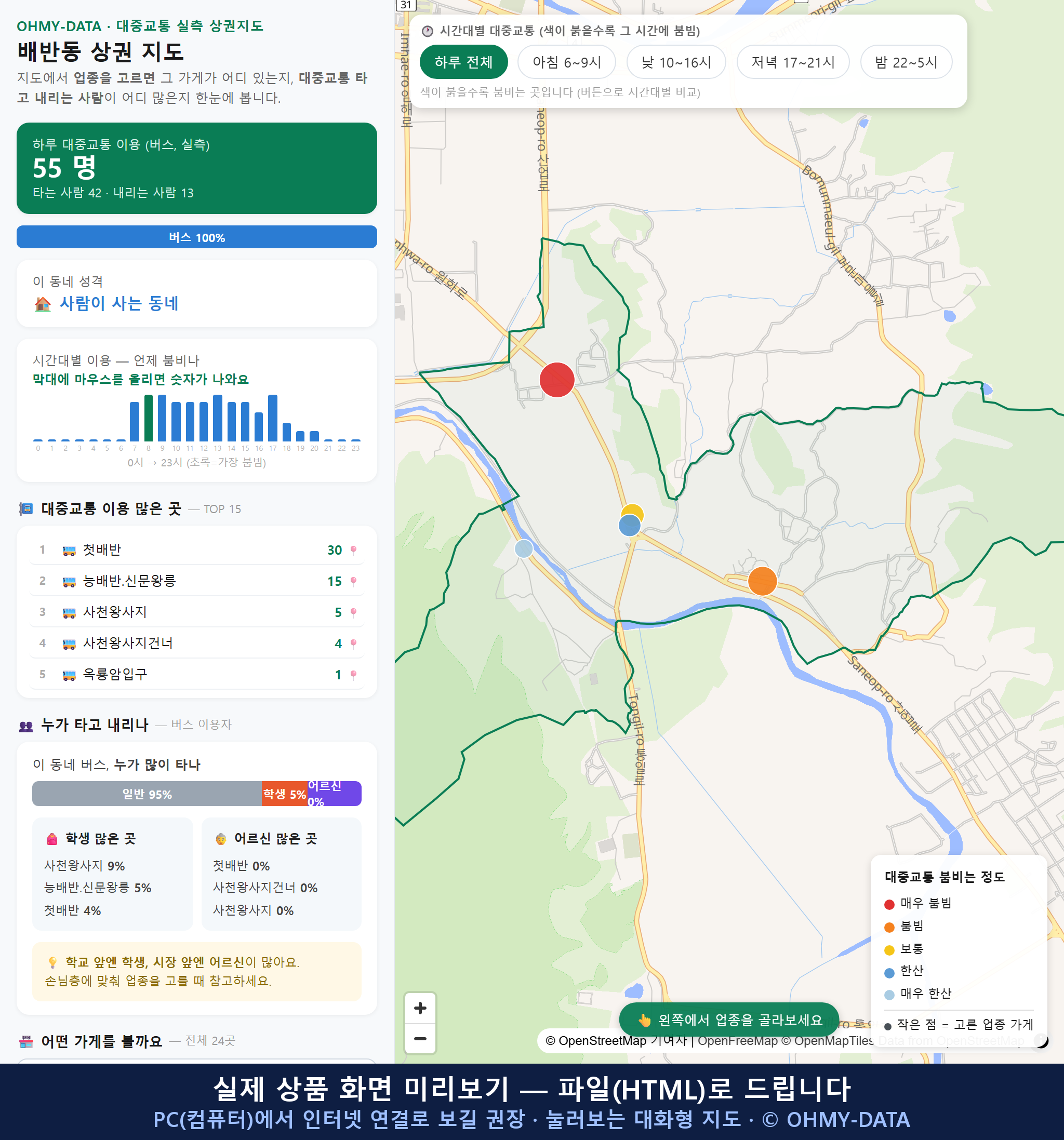 인터랙티브 지도 미리보기(실제 상품은 클릭형 HTML)