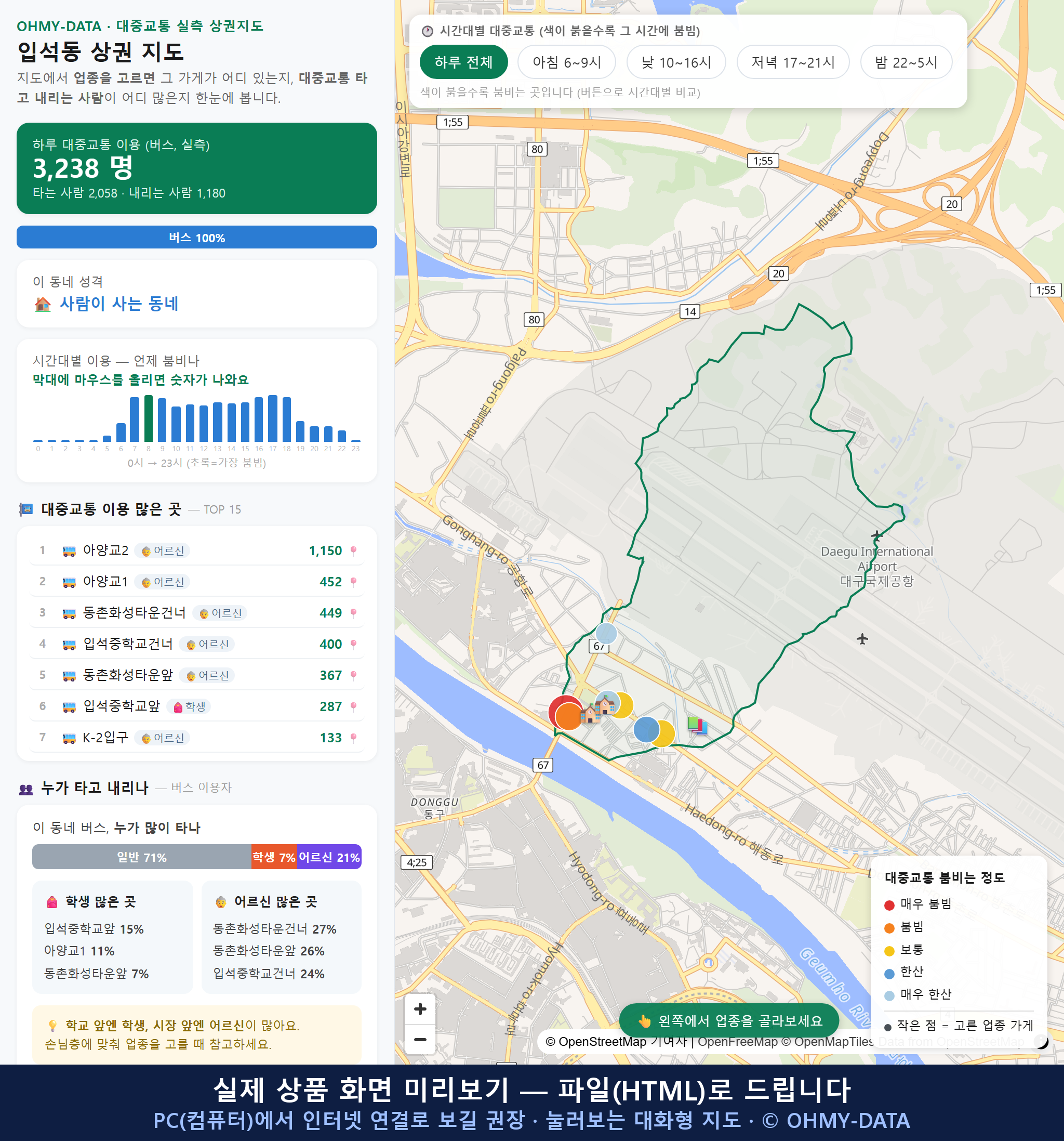 인터랙티브 지도 미리보기(실제 상품은 클릭형 HTML)