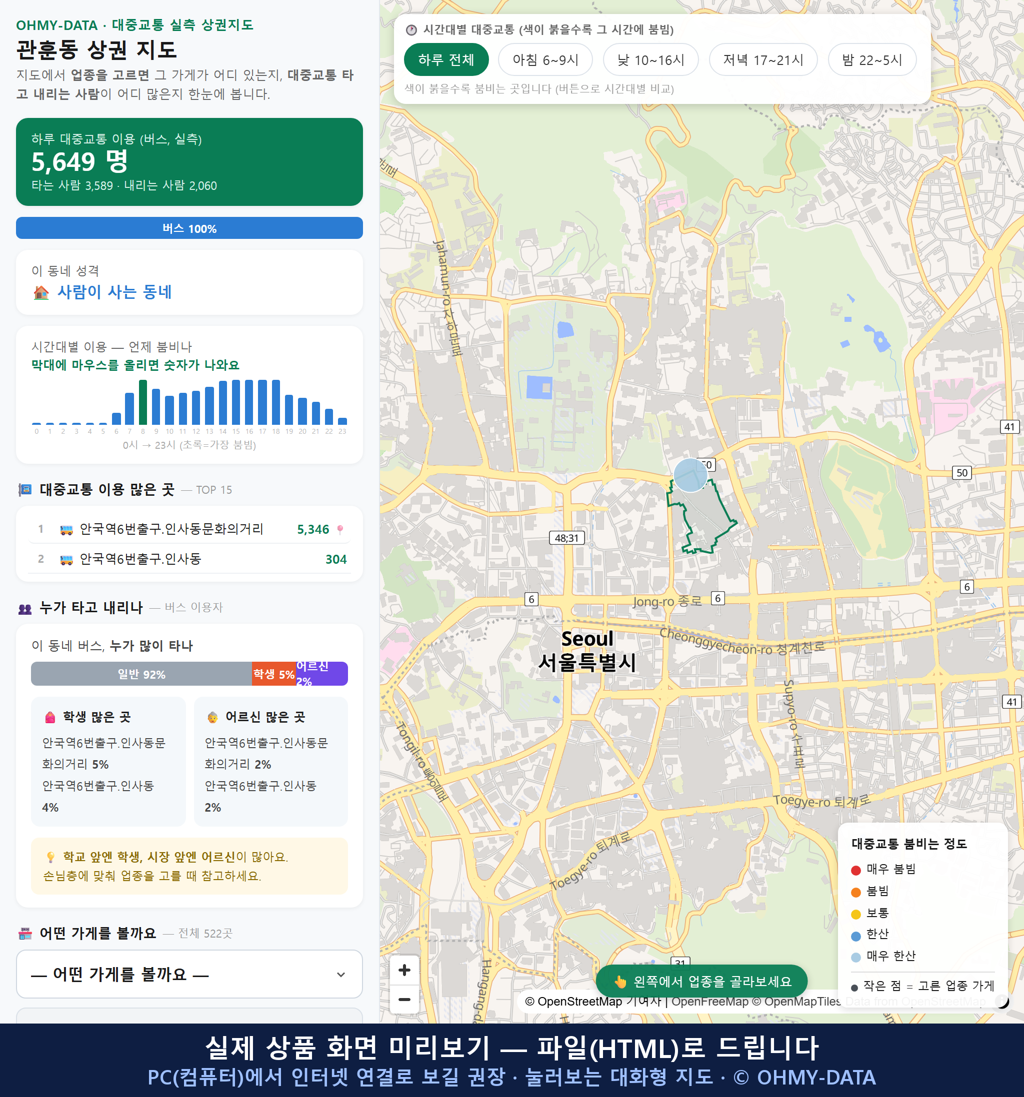 인터랙티브 지도 미리보기(실제 상품은 클릭형 HTML)