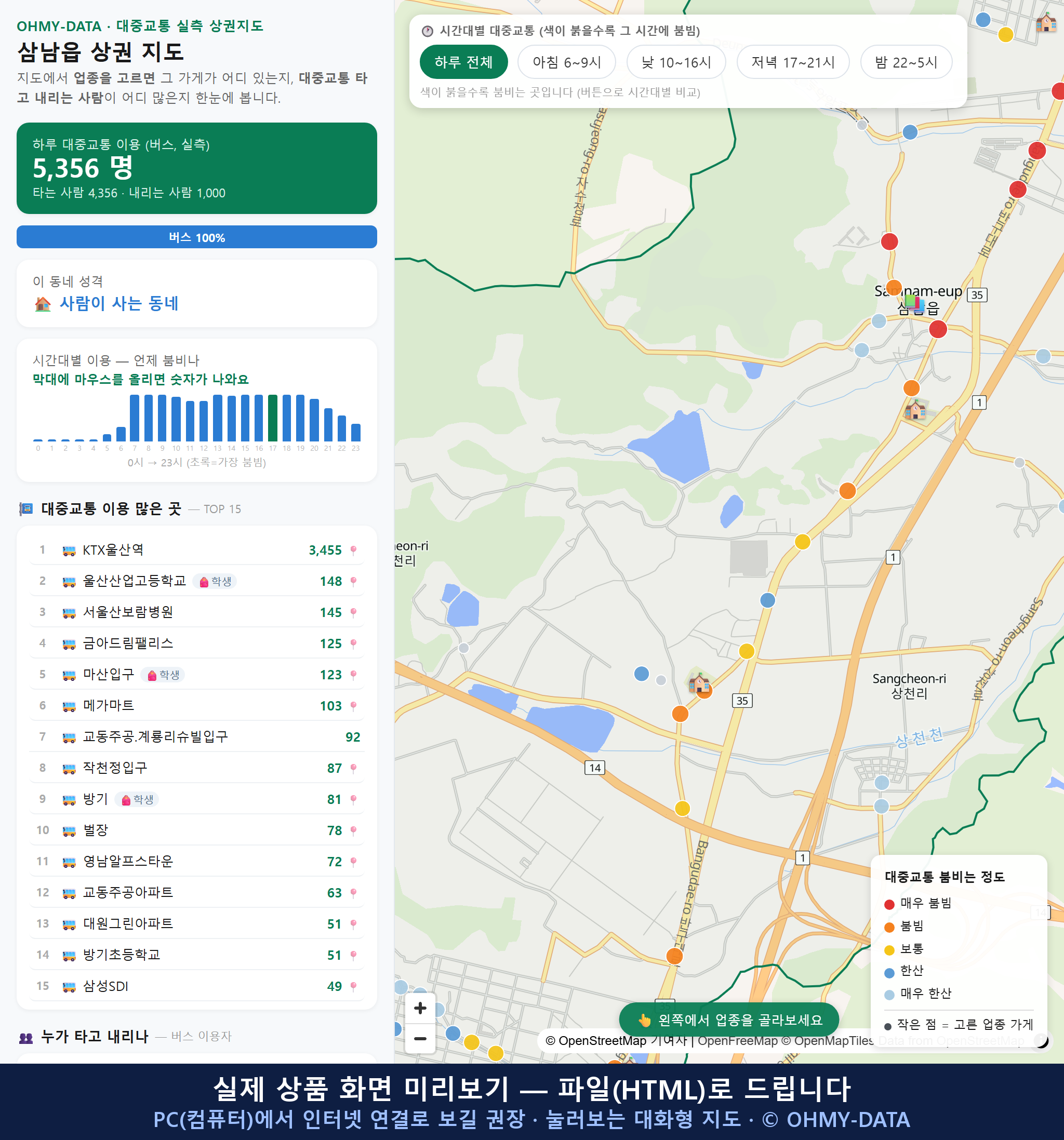 인터랙티브 지도 미리보기(실제 상품은 클릭형 HTML)