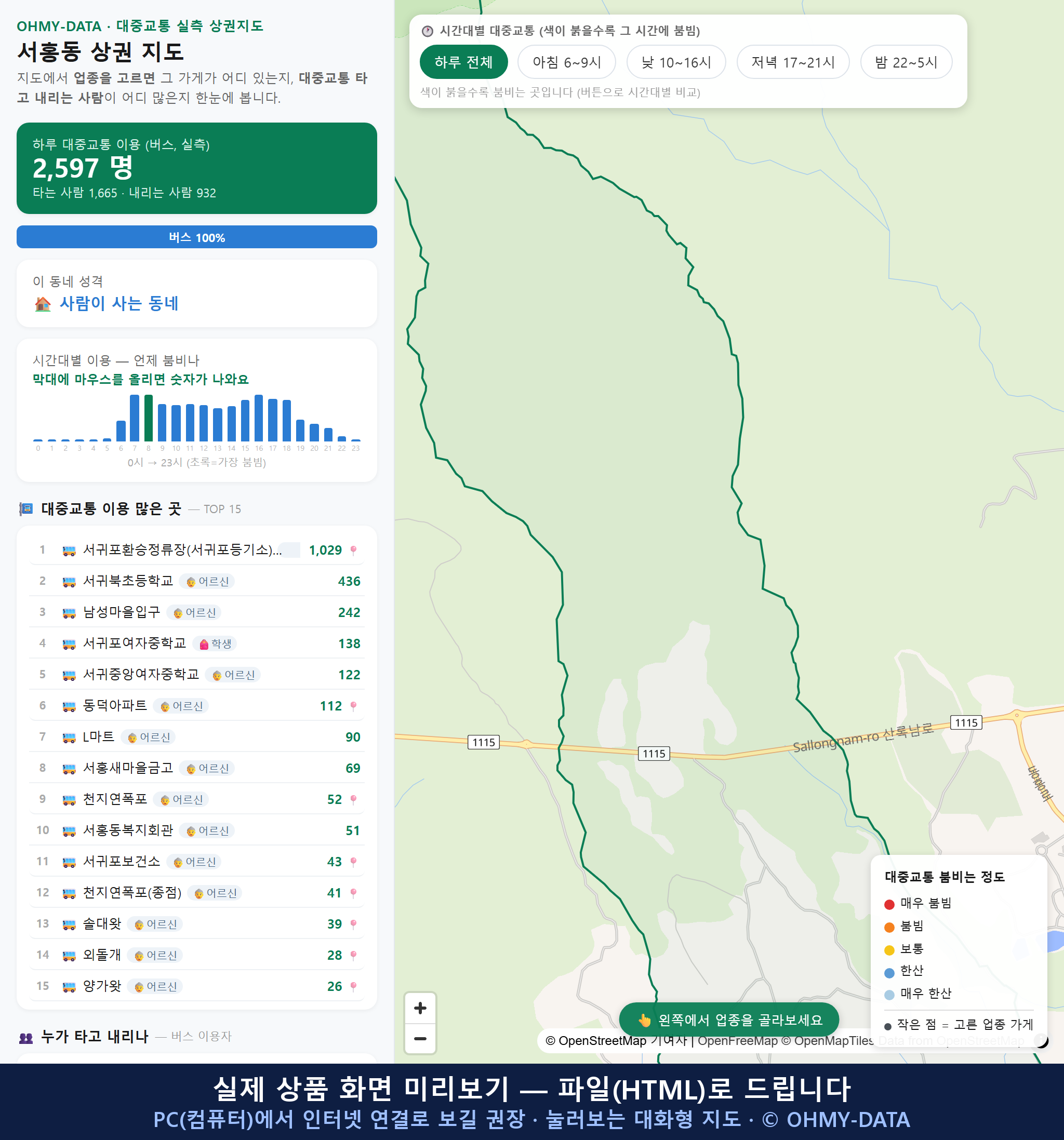 인터랙티브 지도 미리보기(실제 상품은 클릭형 HTML)