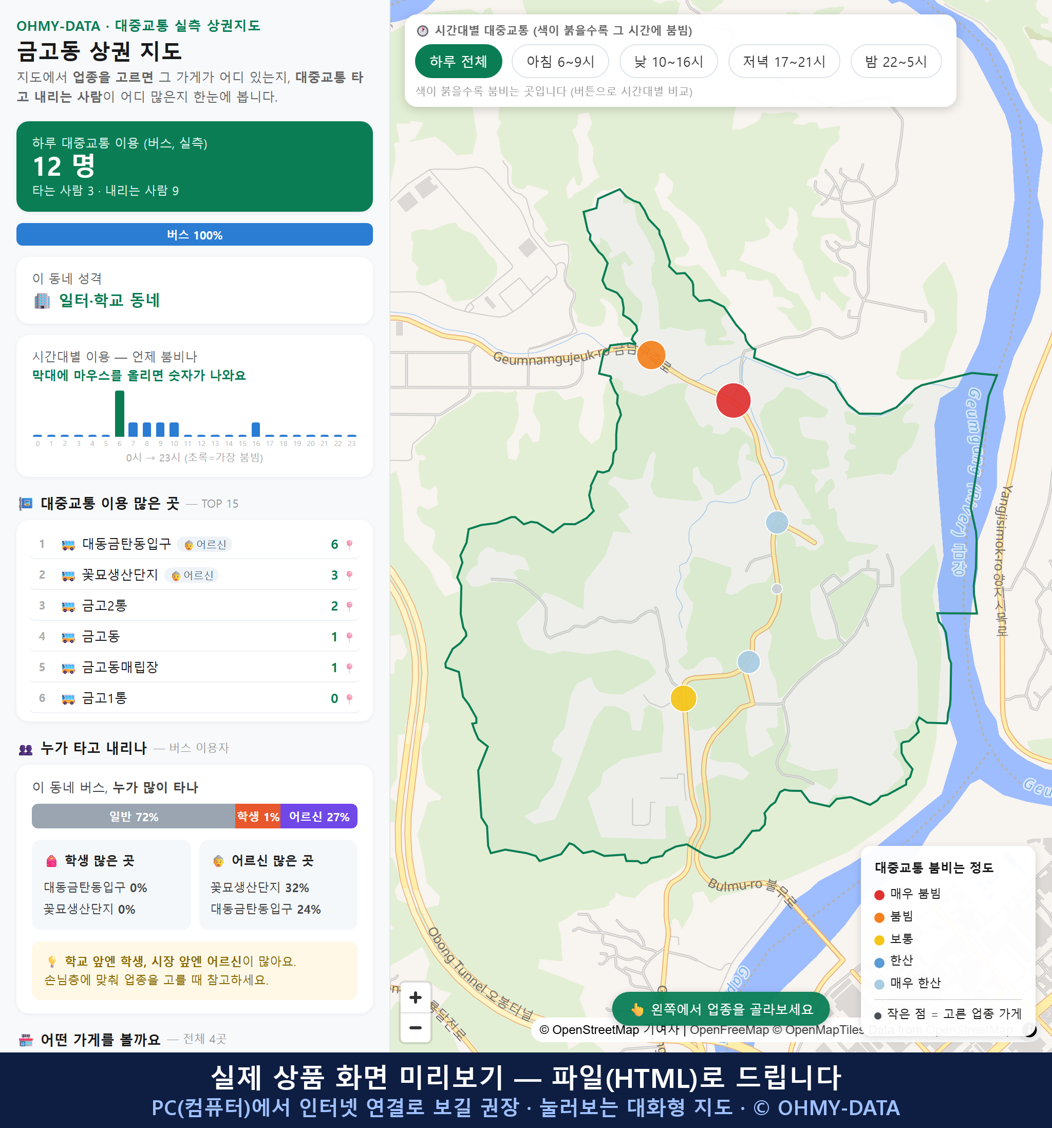 인터랙티브 지도 미리보기(실제 상품은 클릭형 HTML)