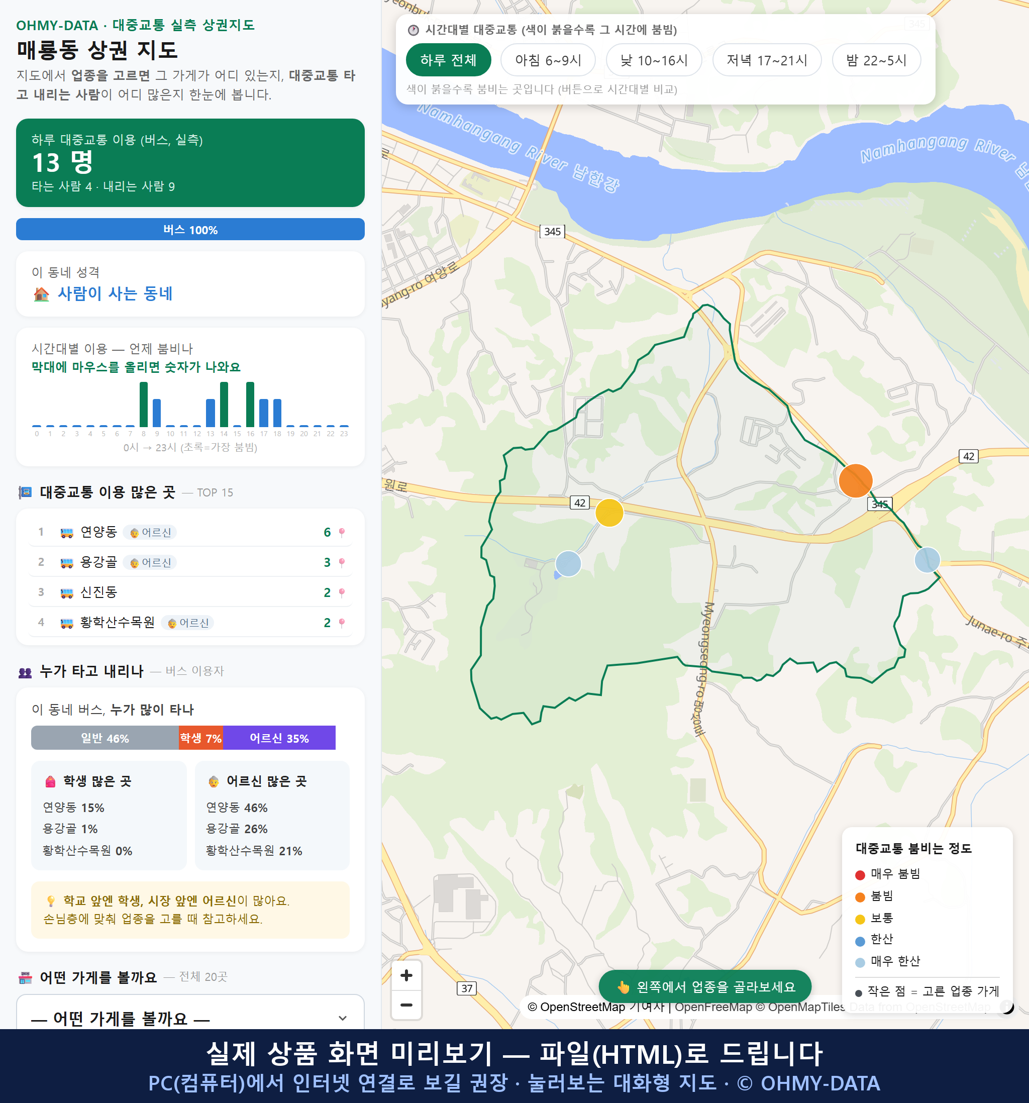 인터랙티브 지도 미리보기(실제 상품은 클릭형 HTML)