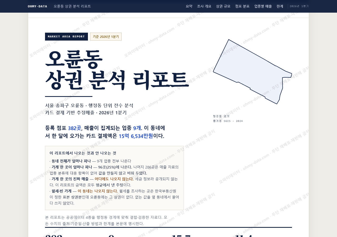 오륜동 오륜동_표지.png