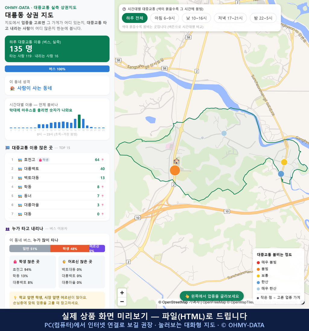 인터랙티브 지도 미리보기(실제 상품은 클릭형 HTML)