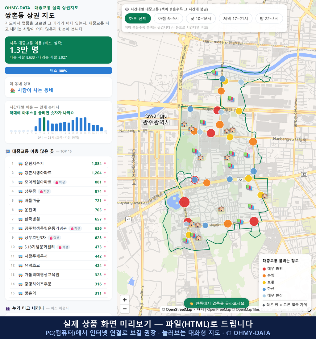 인터랙티브 지도 미리보기(실제 상품은 클릭형 HTML)