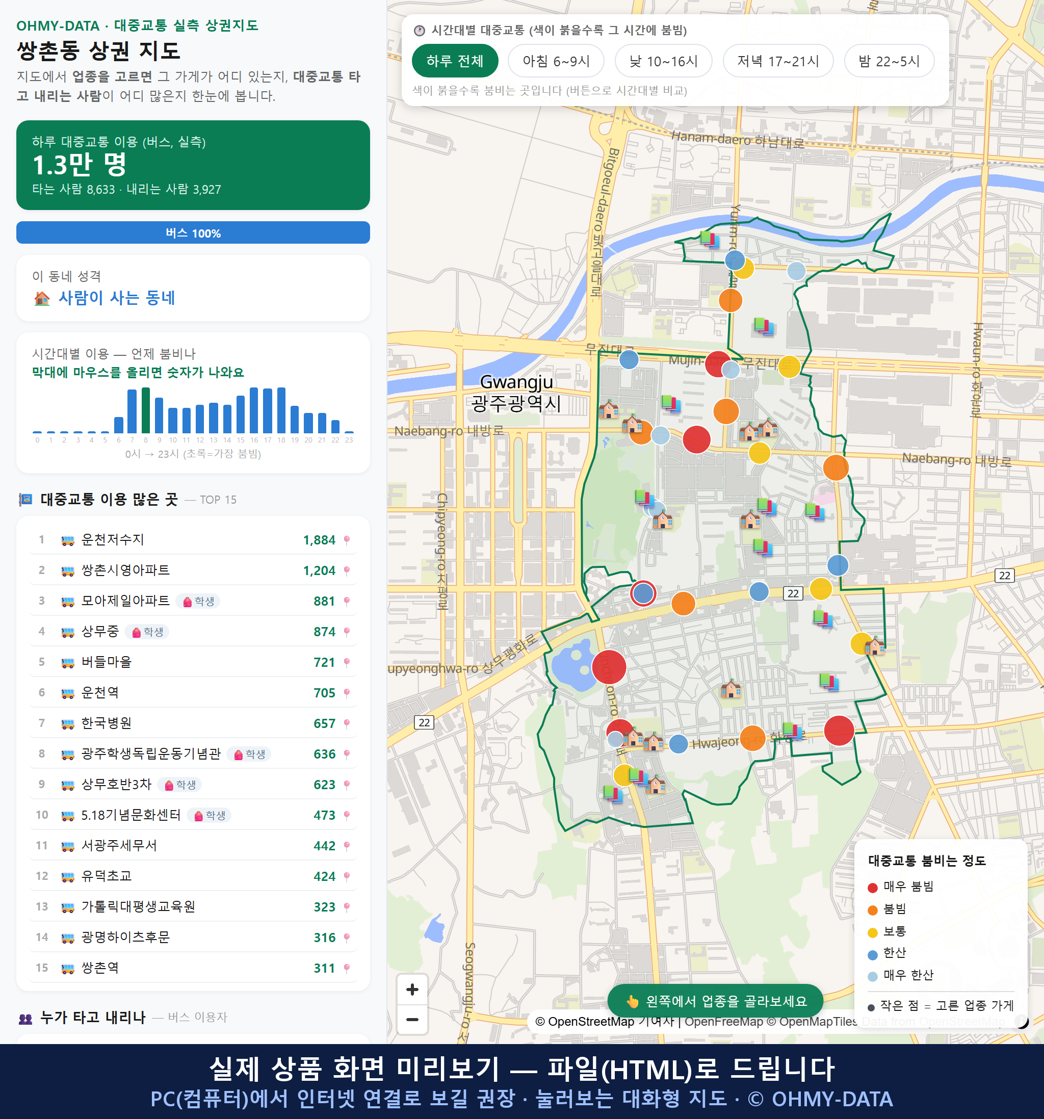 인터랙티브 지도 미리보기(실제 상품은 클릭형 HTML)