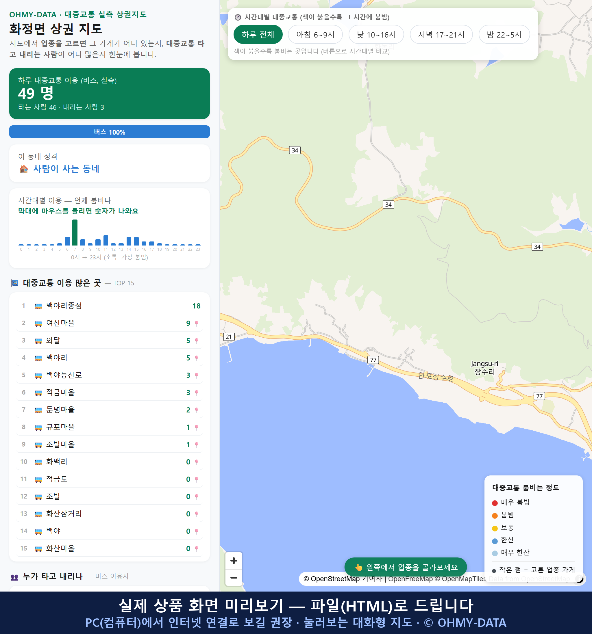 인터랙티브 지도 미리보기(실제 상품은 클릭형 HTML)