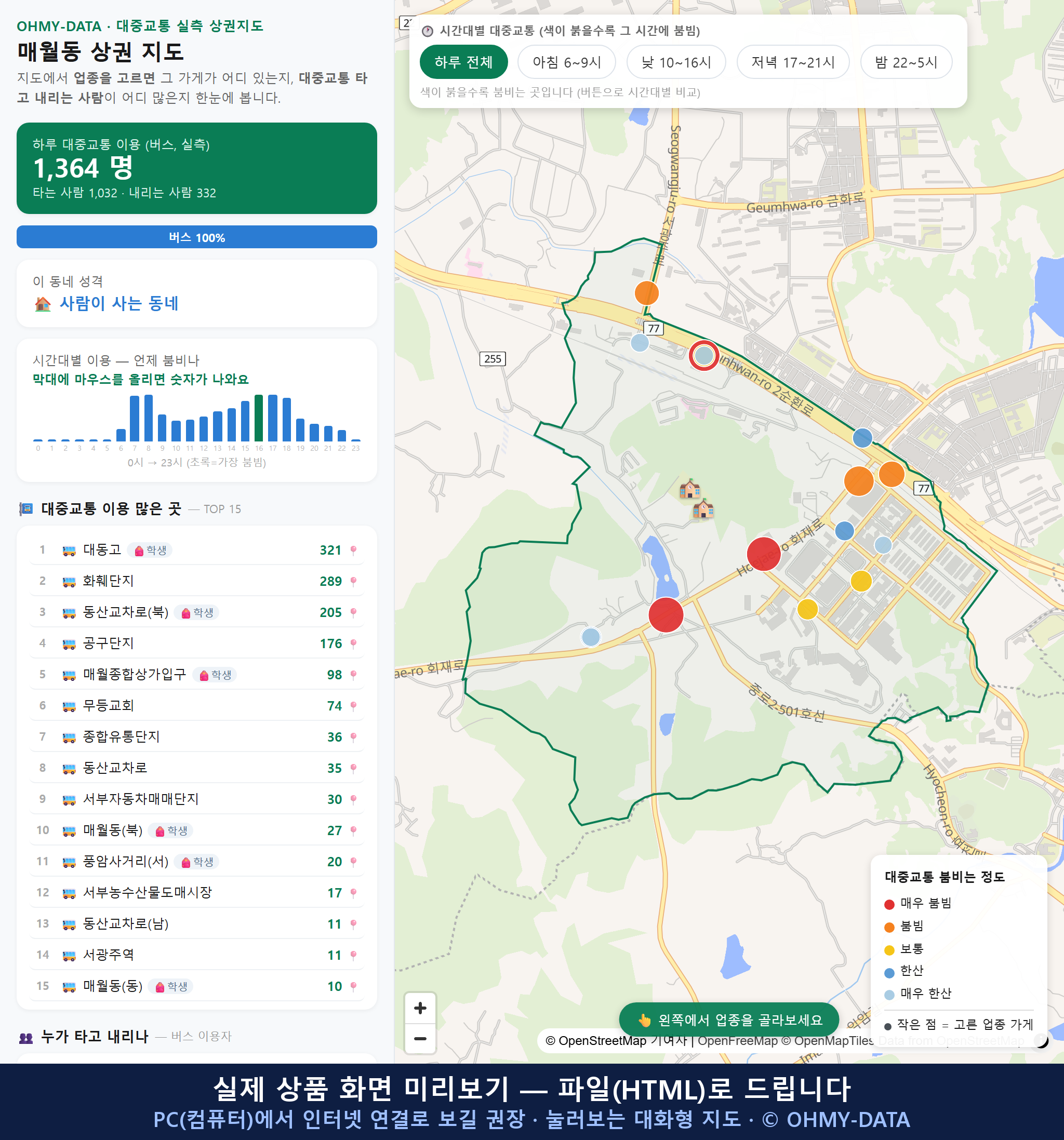 인터랙티브 지도 미리보기(실제 상품은 클릭형 HTML)