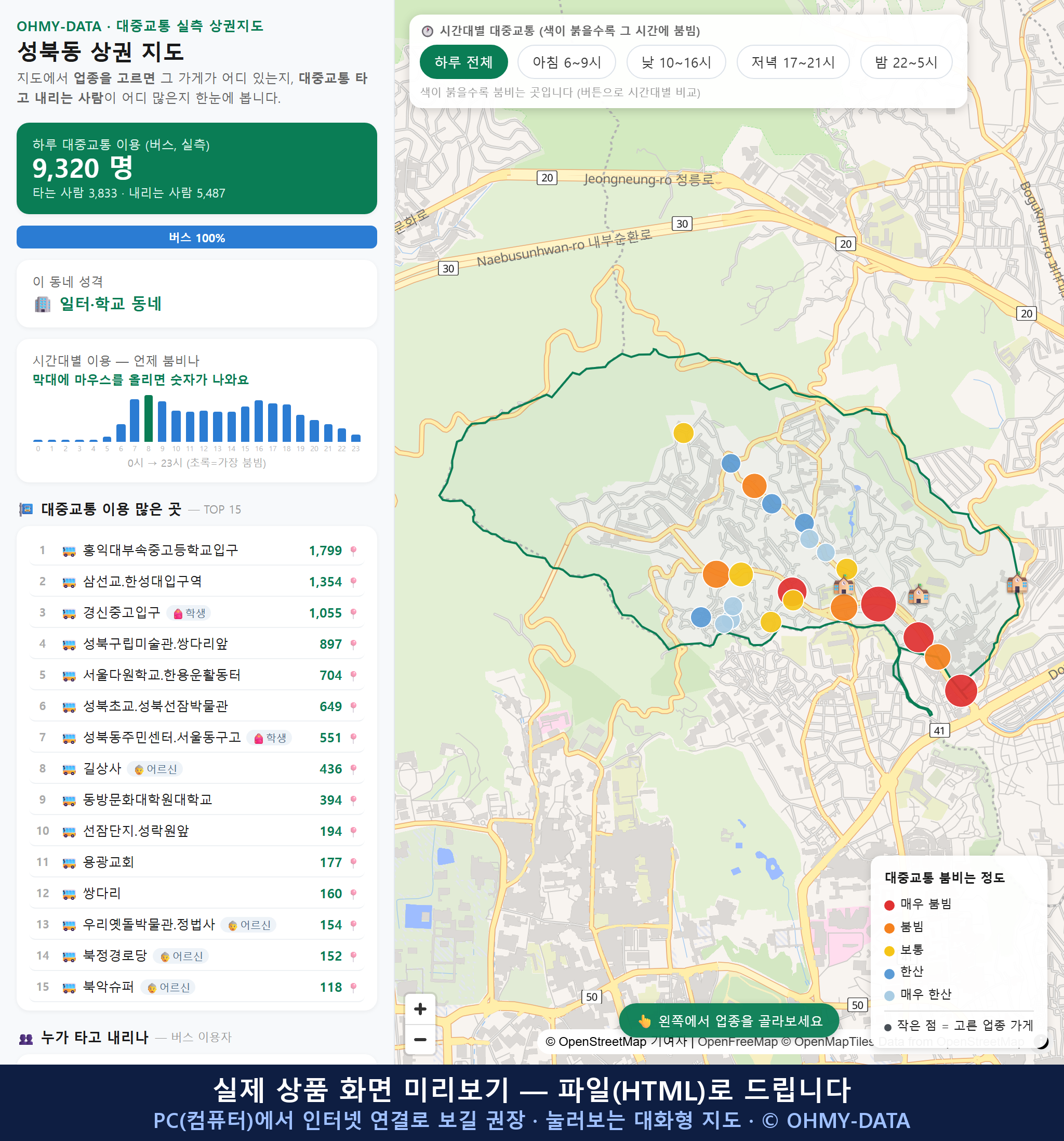 인터랙티브 지도 미리보기(실제 상품은 클릭형 HTML)