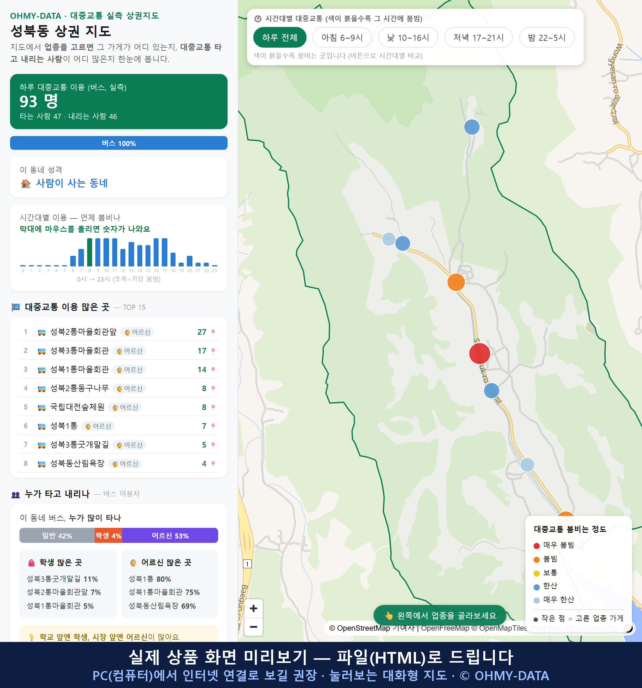 인터랙티브 지도 미리보기(실제 상품은 클릭형 HTML)