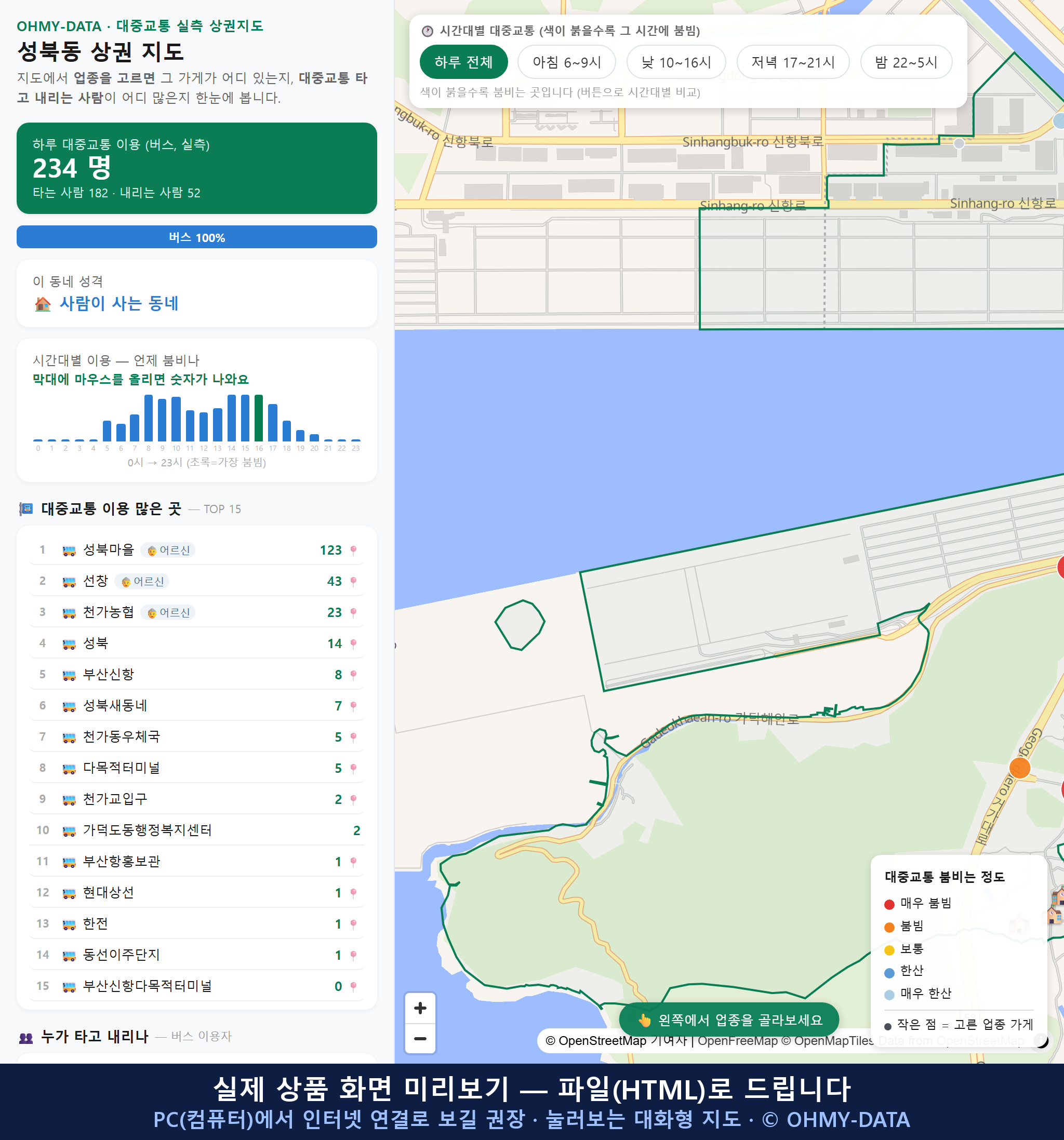 인터랙티브 지도 미리보기(실제 상품은 클릭형 HTML)