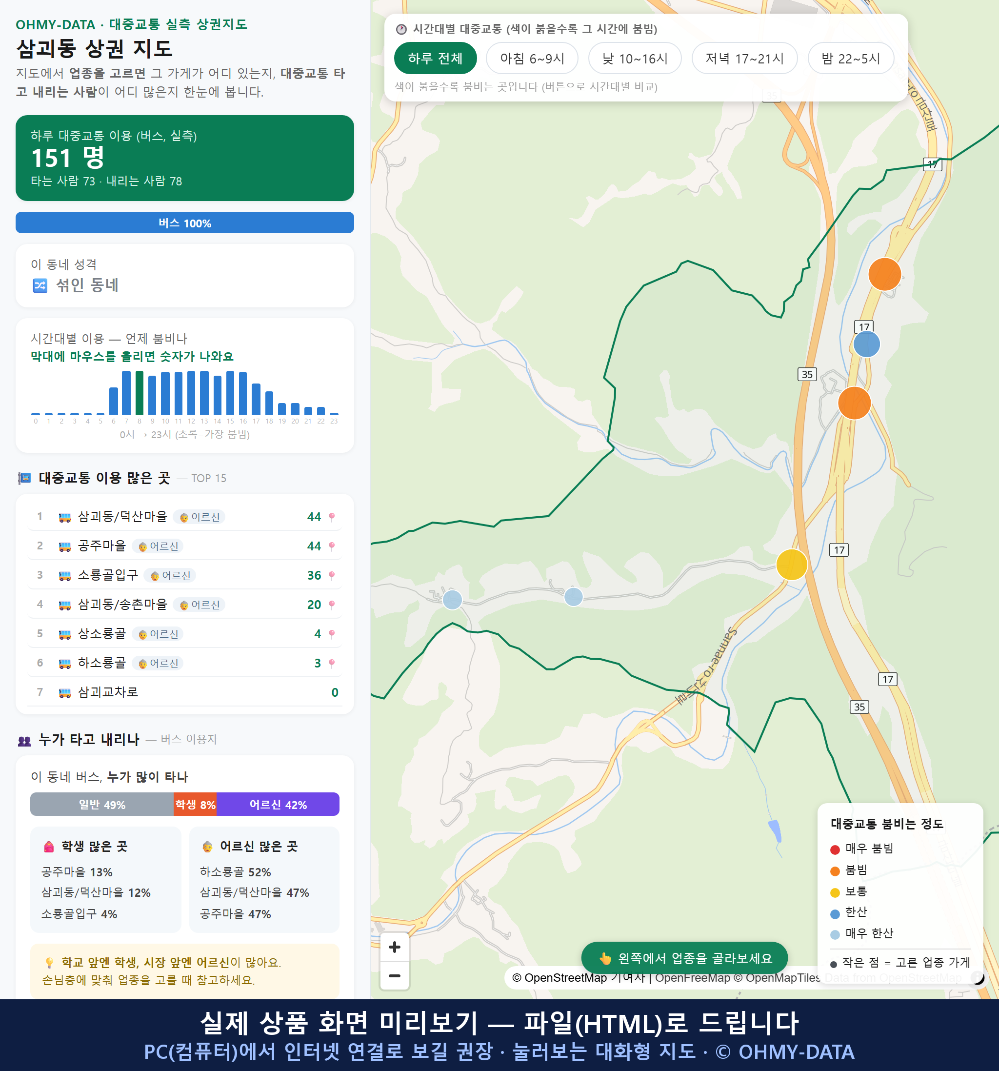 인터랙티브 지도 미리보기(실제 상품은 클릭형 HTML)
