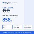 동동 대중교통 입지팩 표지