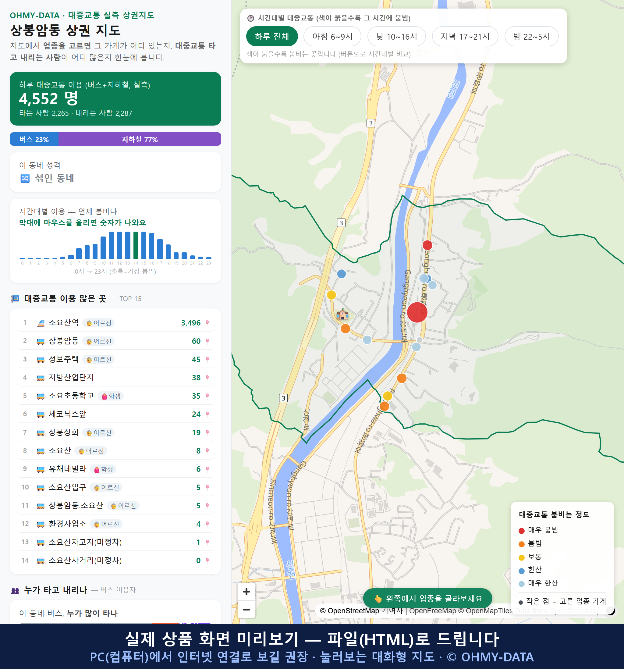 인터랙티브 지도 미리보기(실제 상품은 클릭형 HTML)