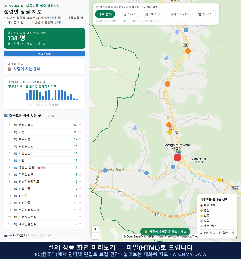 인터랙티브 지도 미리보기(실제 상품은 클릭형 HTML)