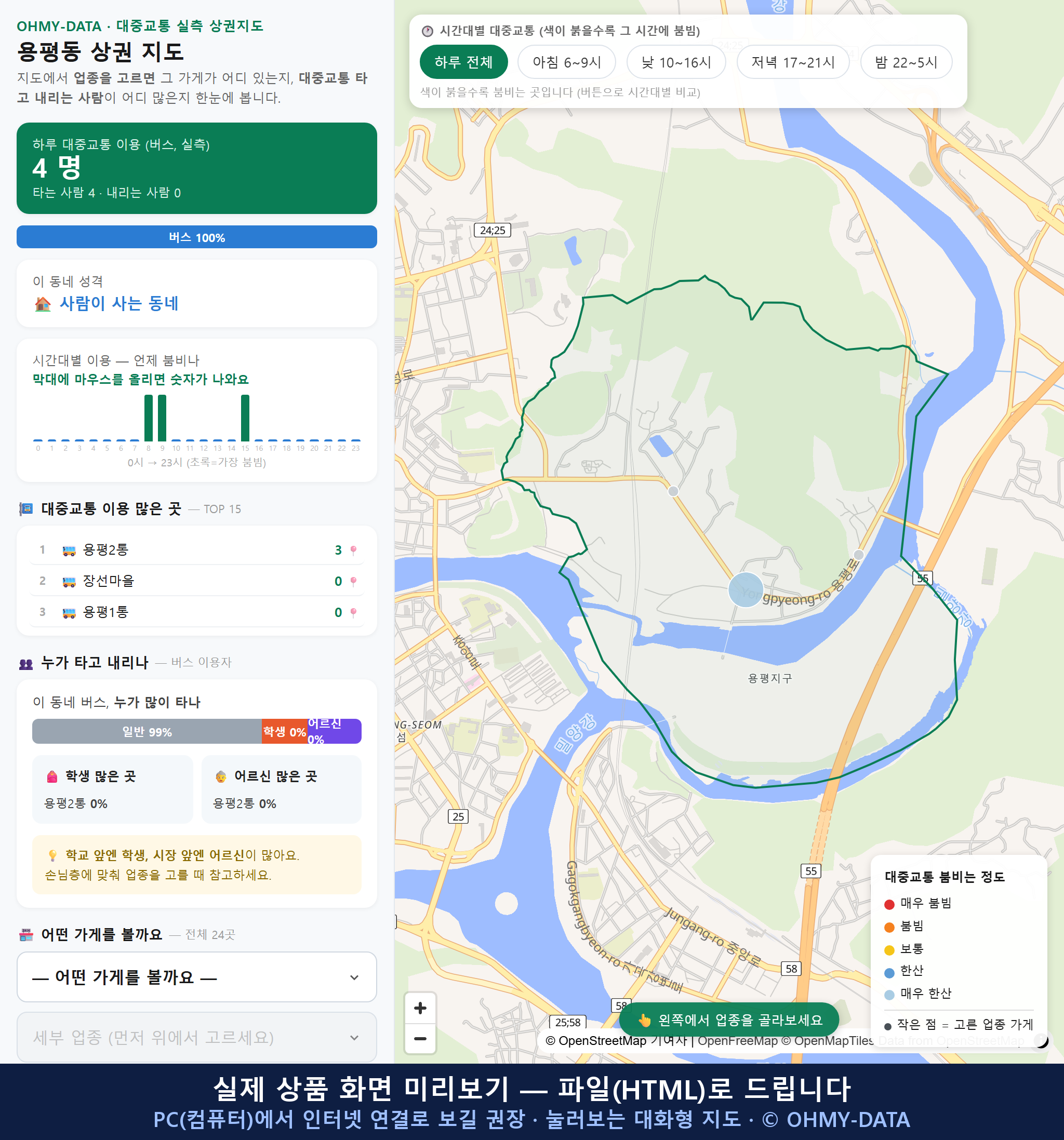 인터랙티브 지도 미리보기(실제 상품은 클릭형 HTML)