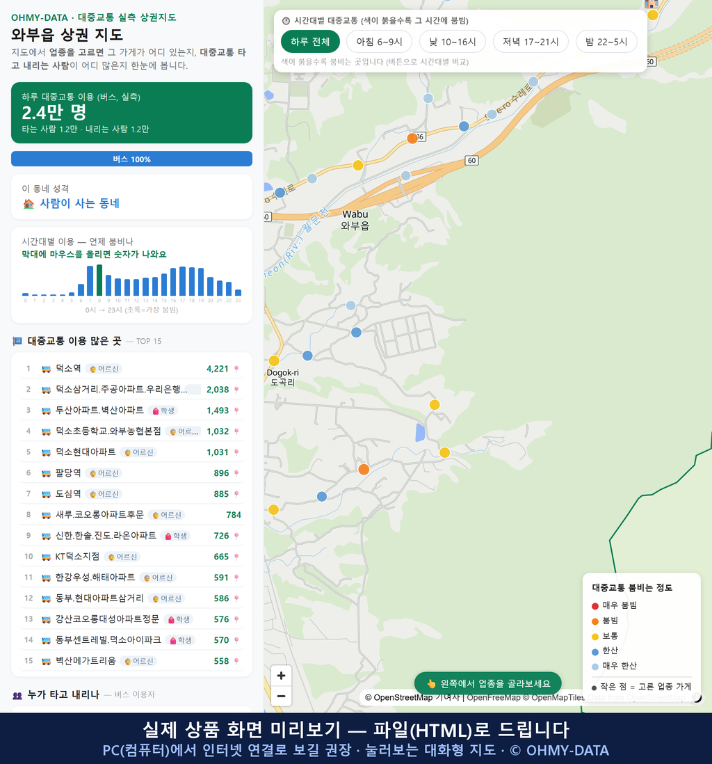 인터랙티브 지도 미리보기(실제 상품은 클릭형 HTML)