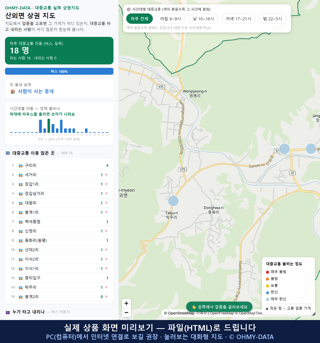 인터랙티브 지도 미리보기(실제 상품은 클릭형 HTML)