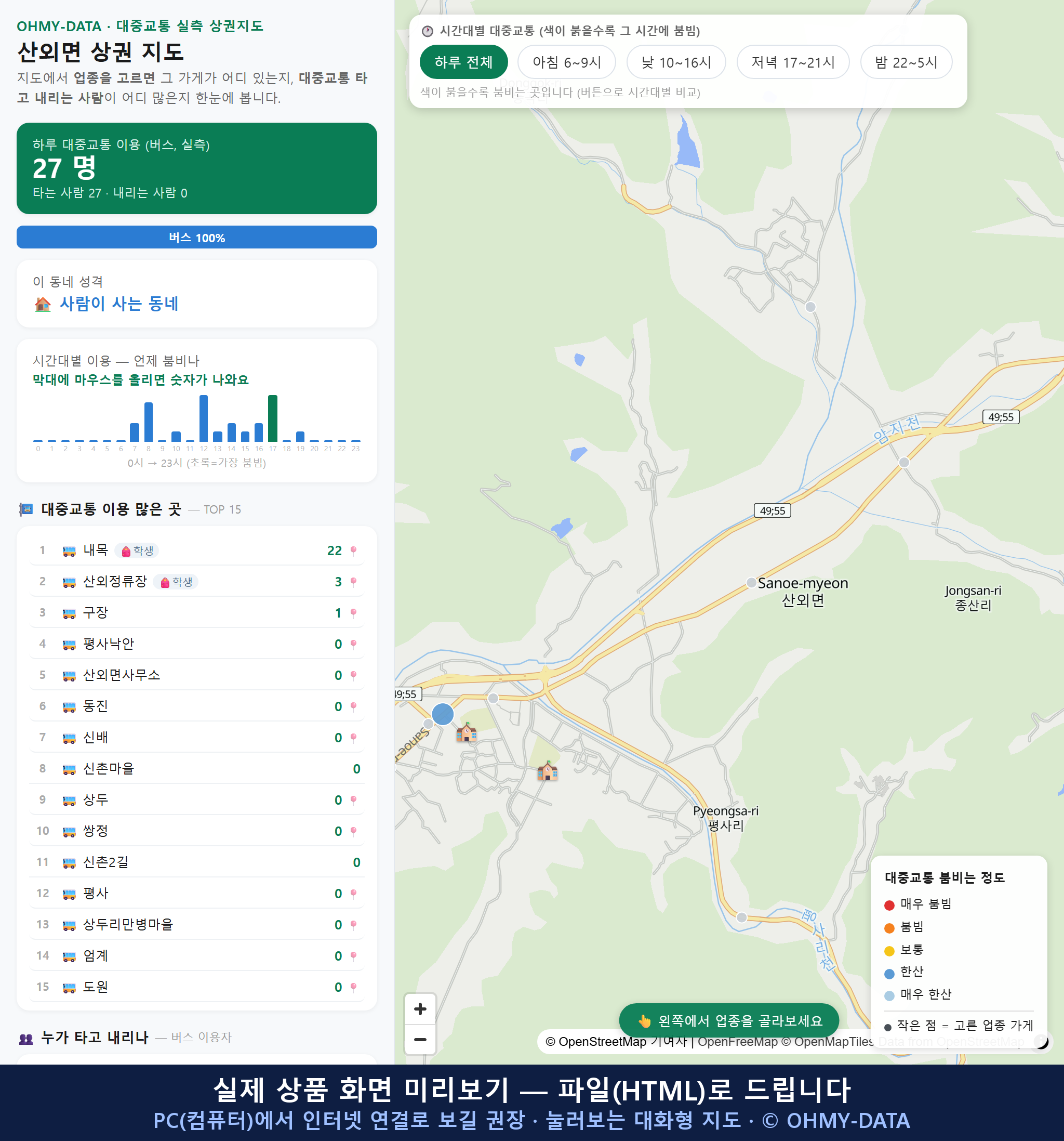 인터랙티브 지도 미리보기(실제 상품은 클릭형 HTML)
