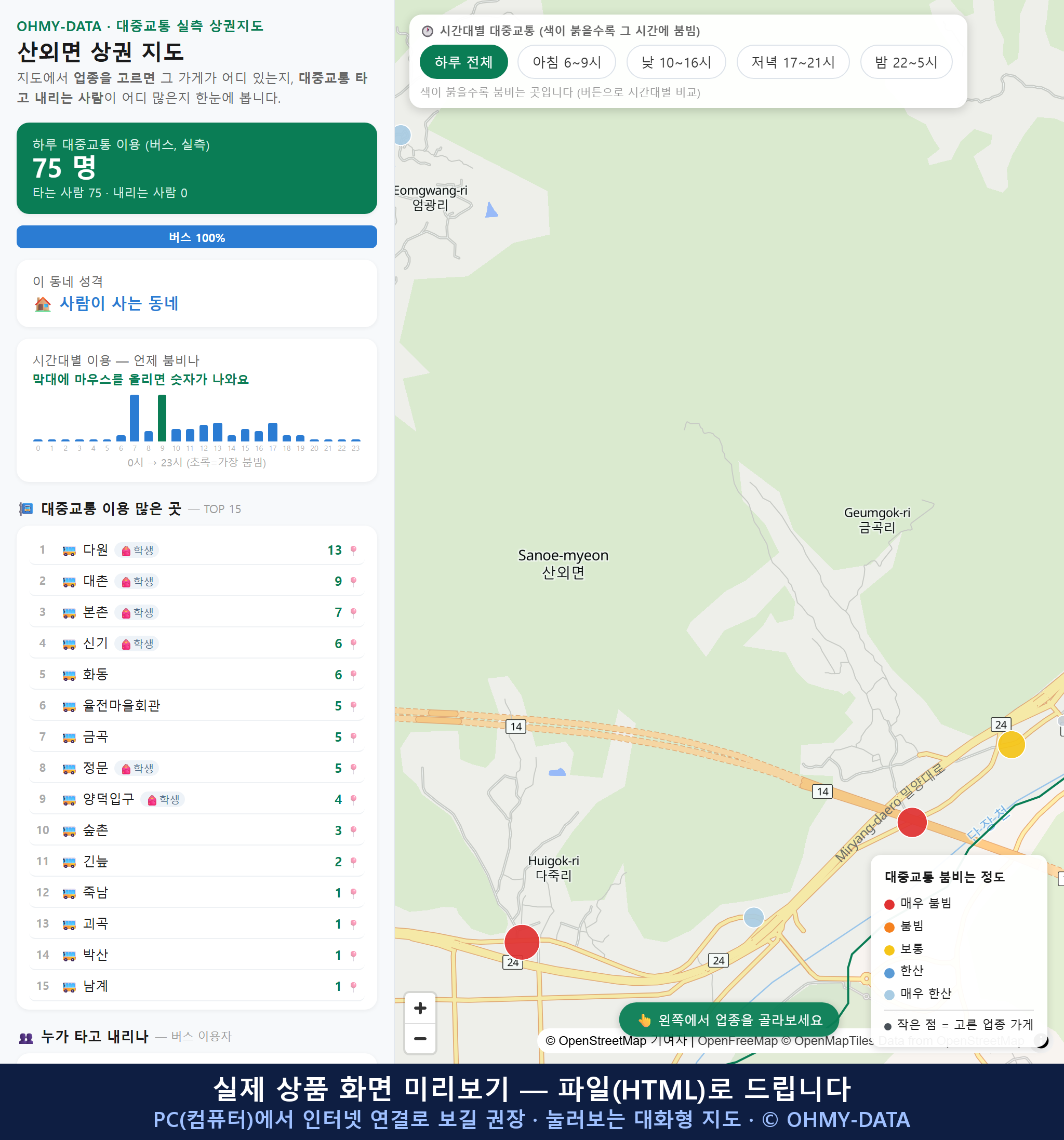 인터랙티브 지도 미리보기(실제 상품은 클릭형 HTML)