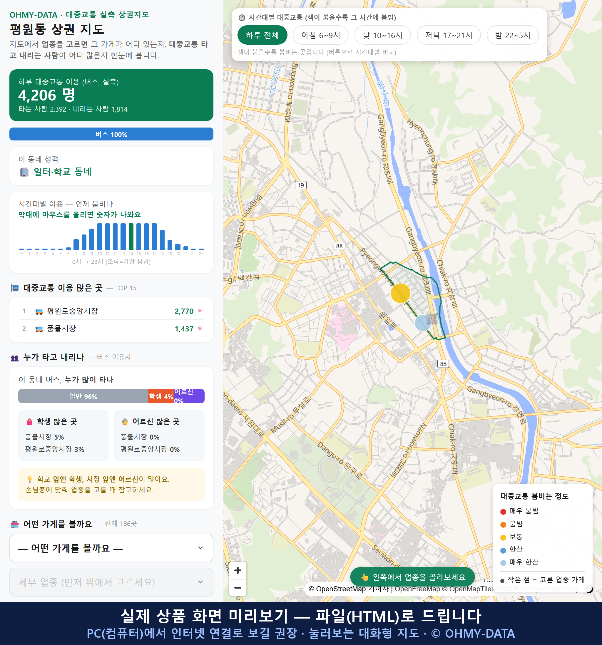 인터랙티브 지도 미리보기(실제 상품은 클릭형 HTML)
