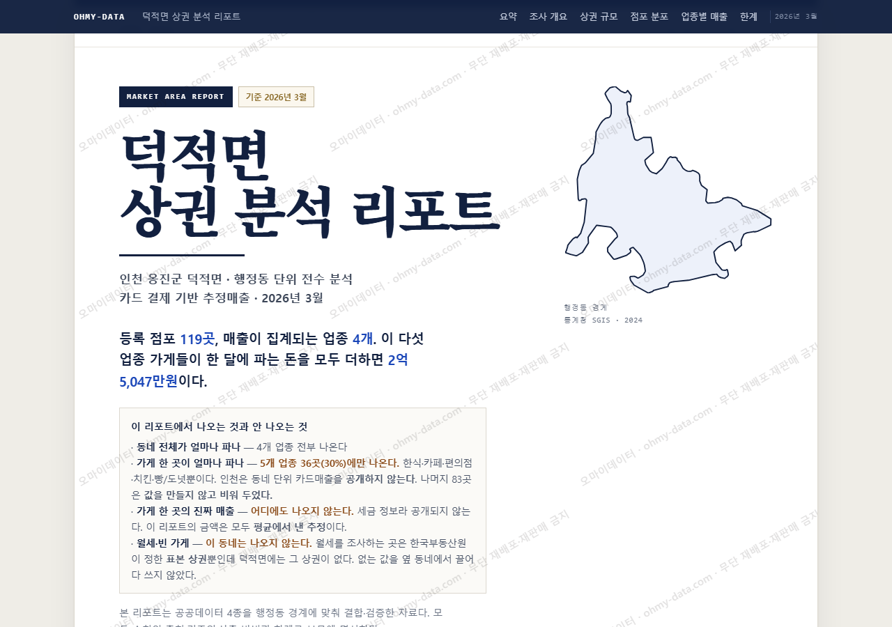 덕적면 덕적면_표지.png