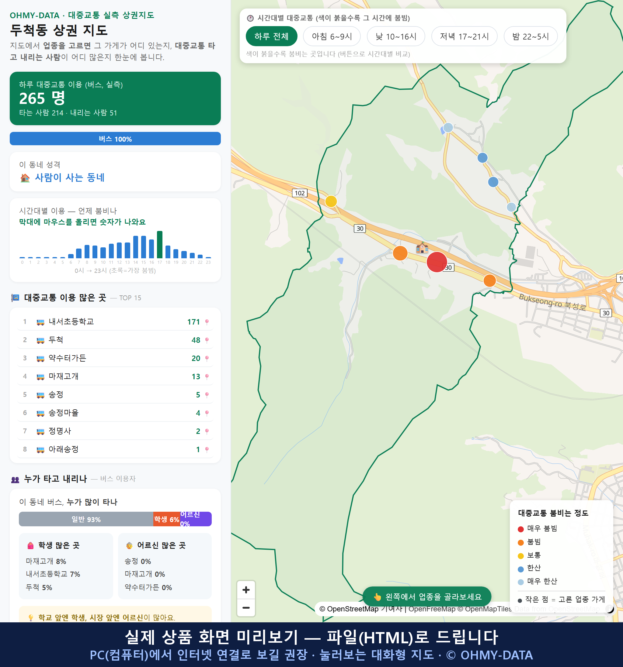 인터랙티브 지도 미리보기(실제 상품은 클릭형 HTML)
