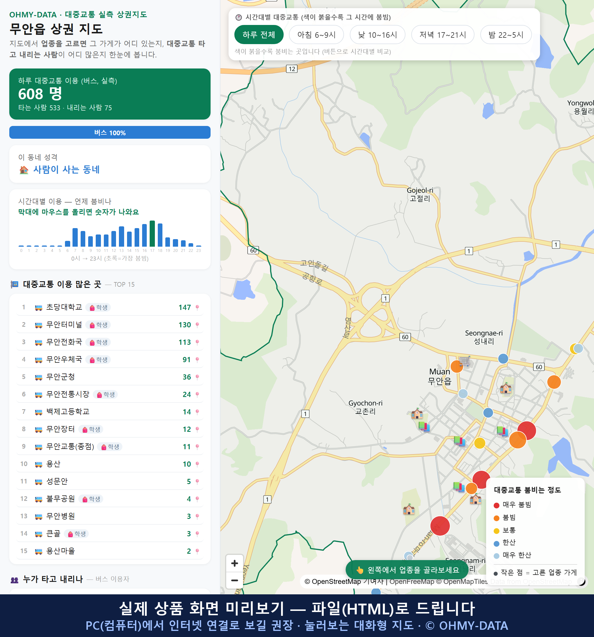 인터랙티브 지도 미리보기(실제 상품은 클릭형 HTML)