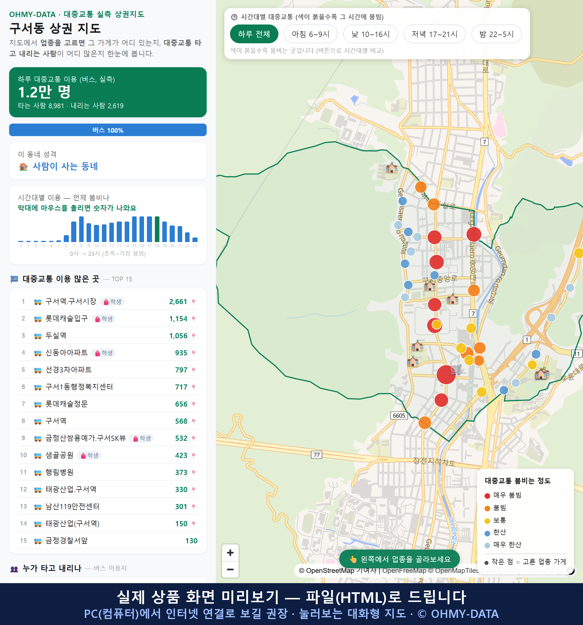 인터랙티브 지도 미리보기(실제 상품은 클릭형 HTML)
