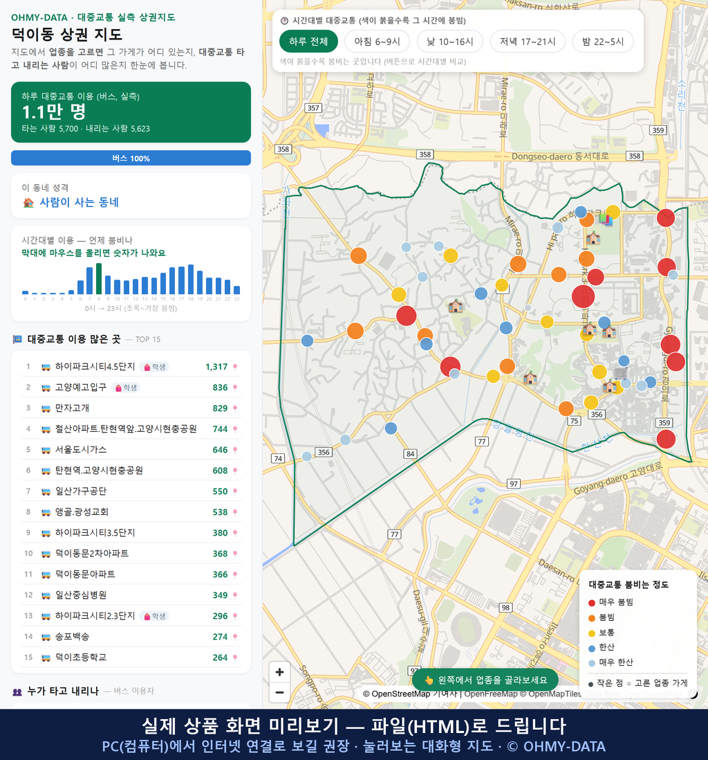 인터랙티브 지도 미리보기(실제 상품은 클릭형 HTML)