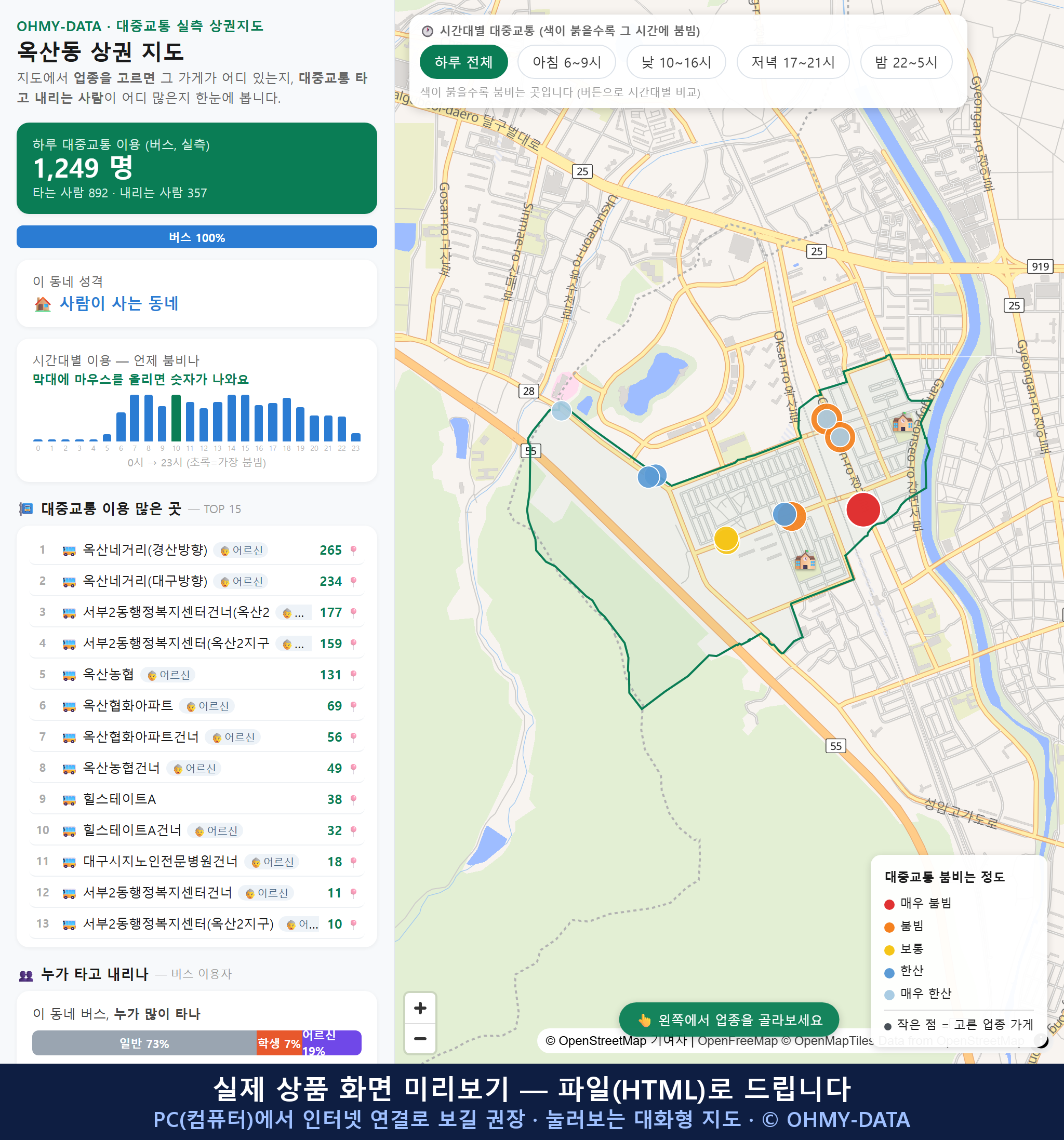 인터랙티브 지도 미리보기(실제 상품은 클릭형 HTML)