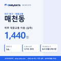 매천동 대중교통 입지팩 표지