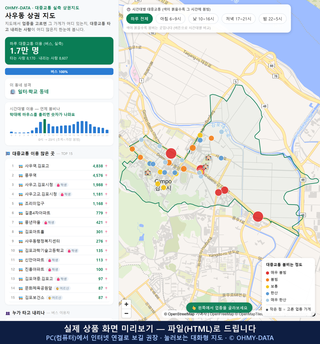 인터랙티브 지도 미리보기(실제 상품은 클릭형 HTML)