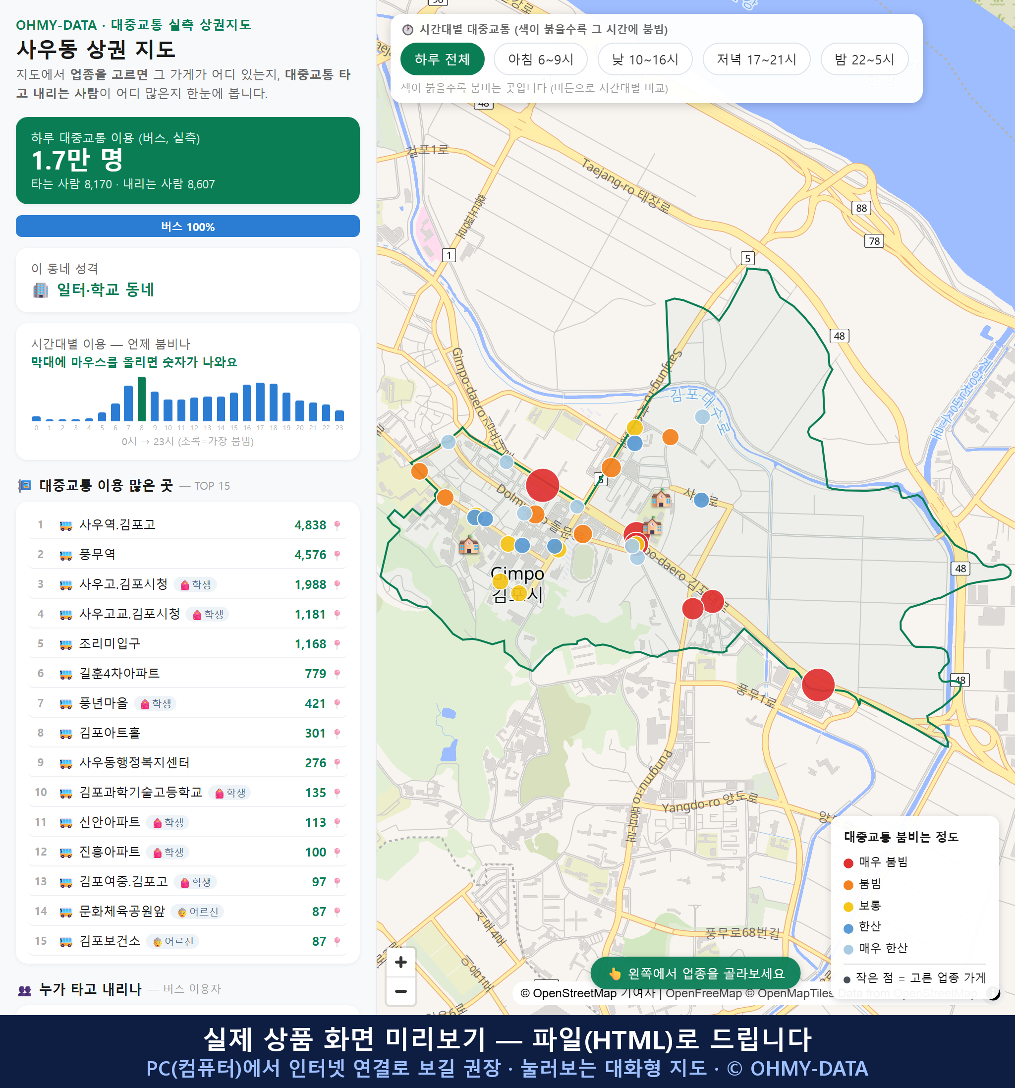 인터랙티브 지도 미리보기(실제 상품은 클릭형 HTML)