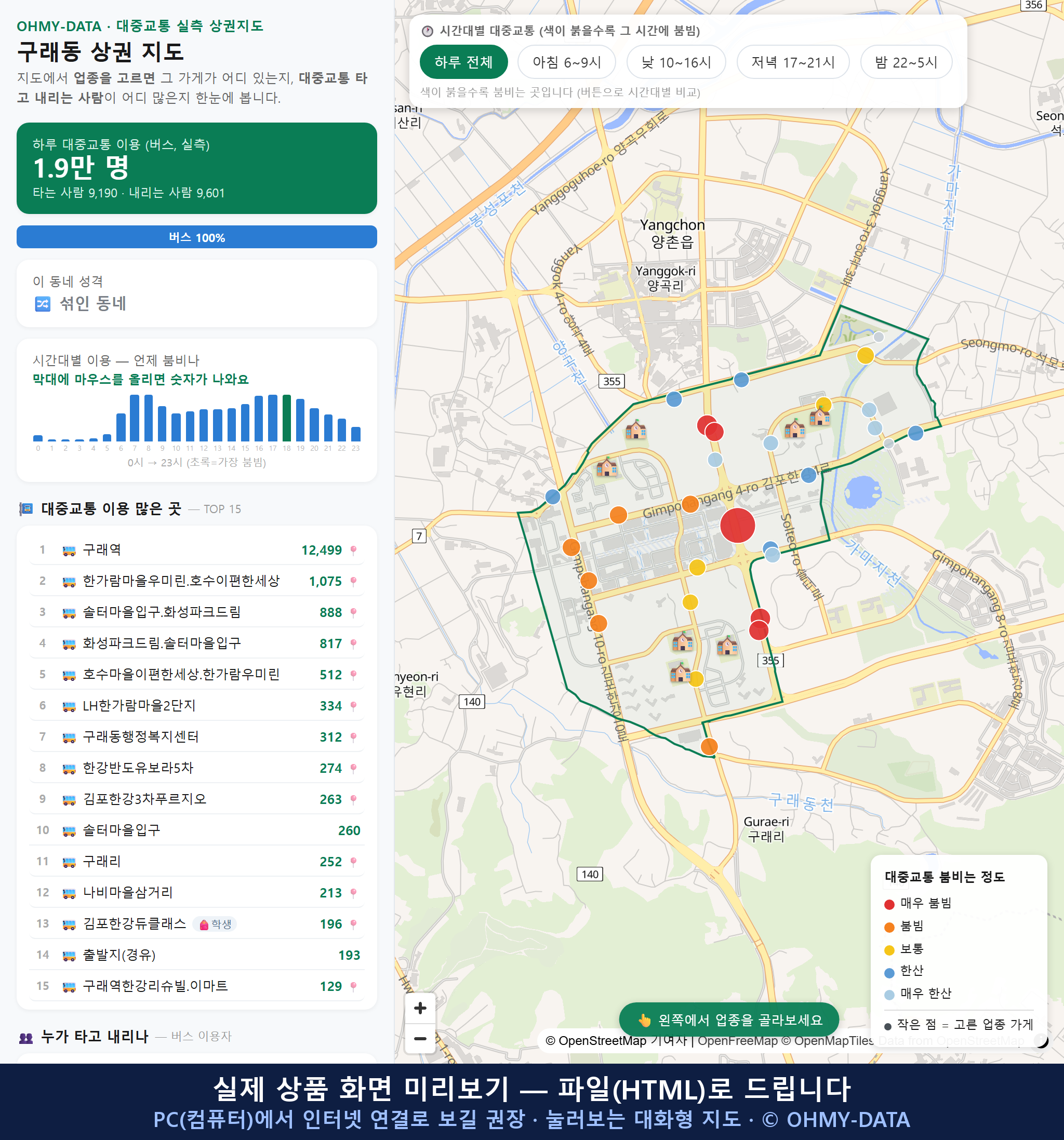 인터랙티브 지도 미리보기(실제 상품은 클릭형 HTML)