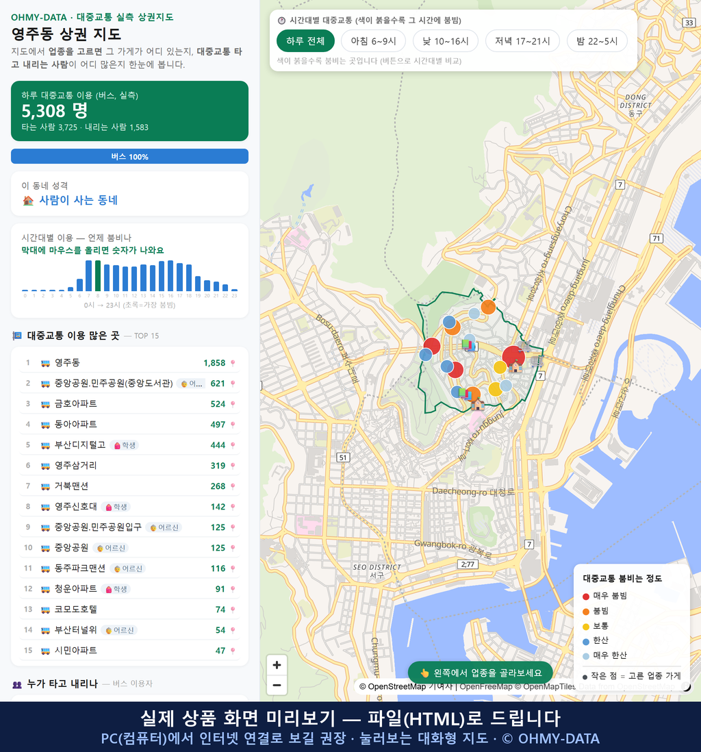 인터랙티브 지도 미리보기(실제 상품은 클릭형 HTML)